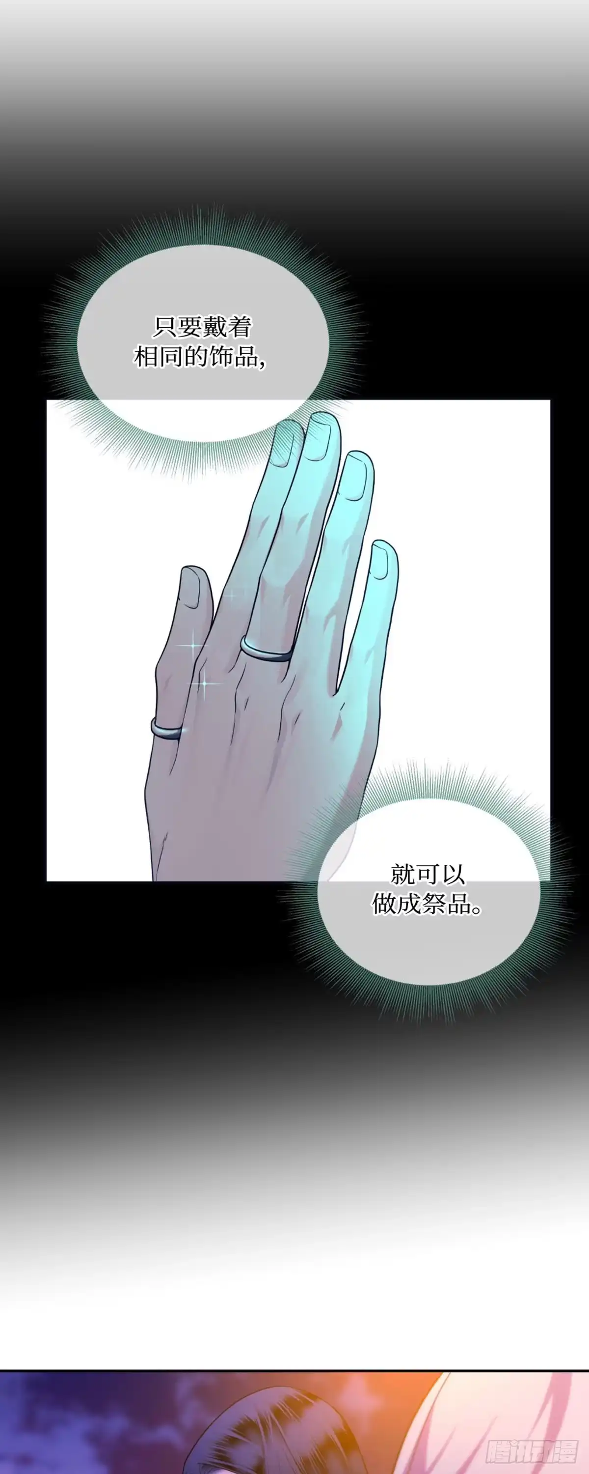 沼泽之火 第41话 第40页