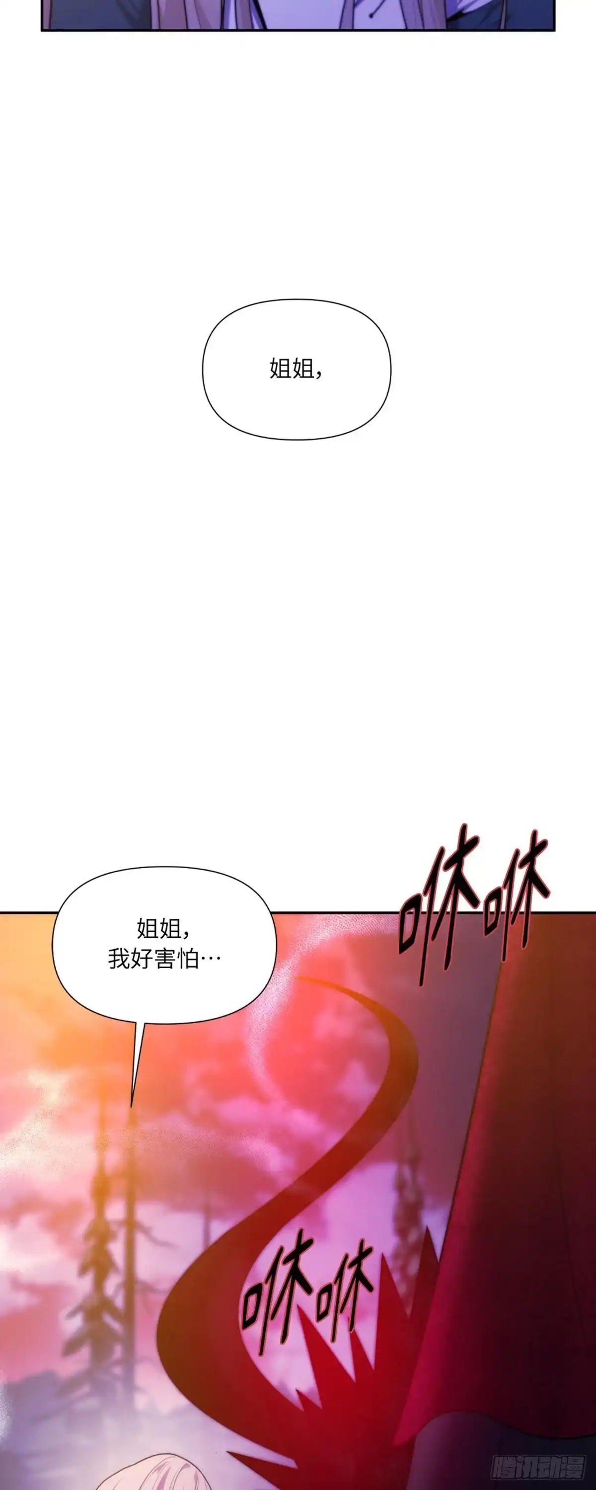 沼泽之火 第41话 第9页