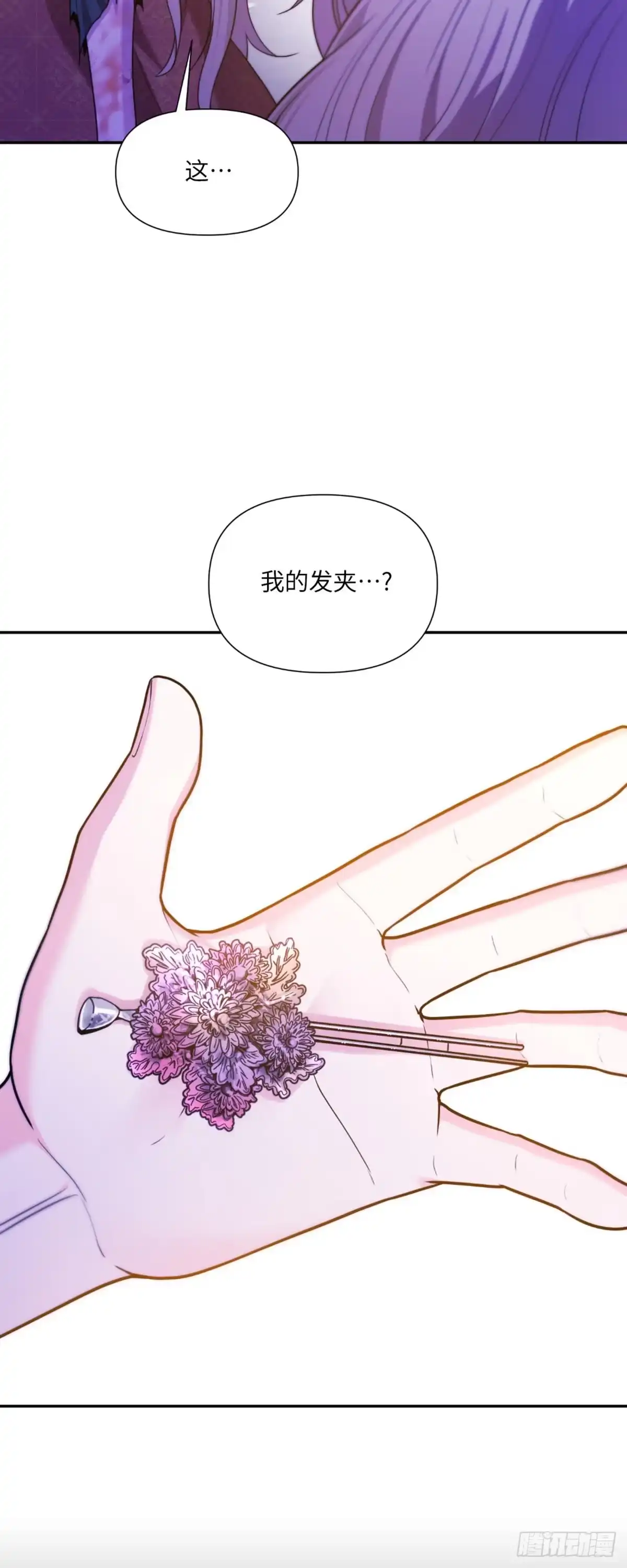 沼泽之火 第41话 第39页
