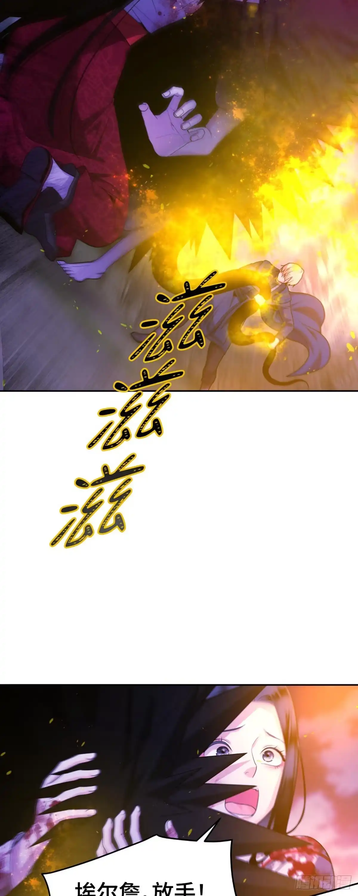沼泽之火 第41话 第25页