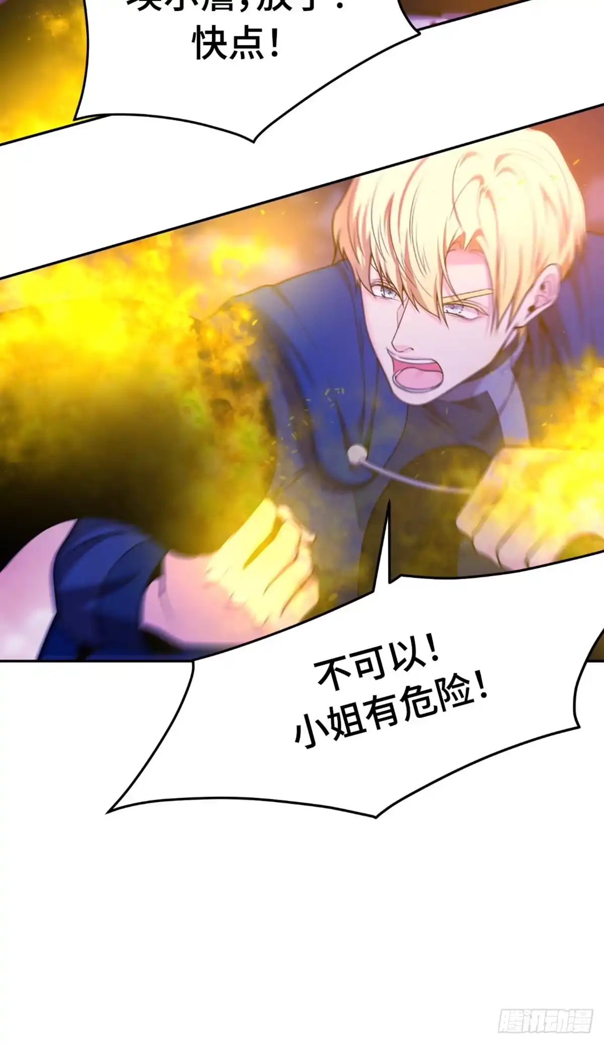 沼泽之火 第41话 第26页