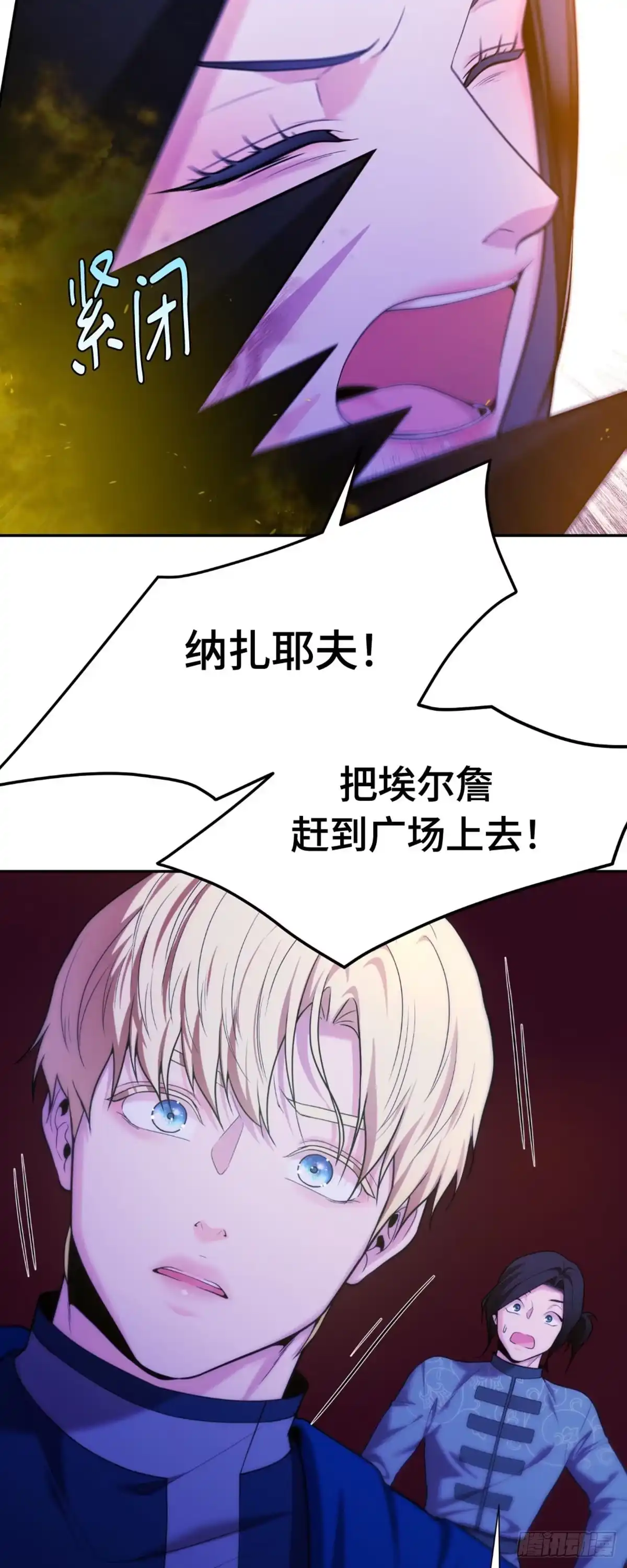 沼泽之火 第41话 第28页