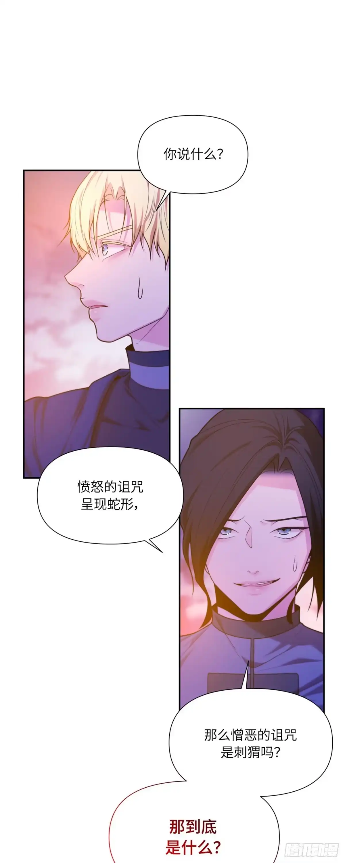 沼泽之火 第41话 第6页