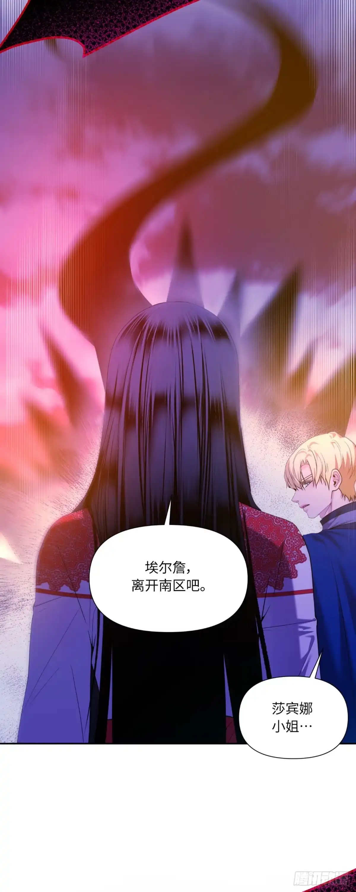 沼泽之火 第41话 第12页