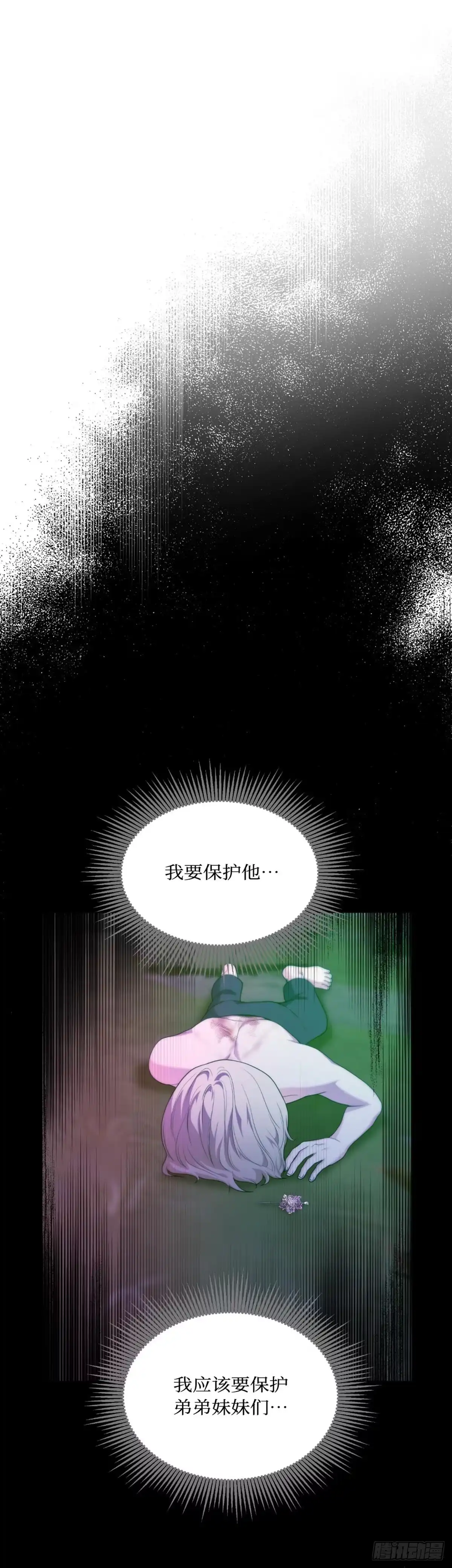 沼泽之火 第42话 第10页