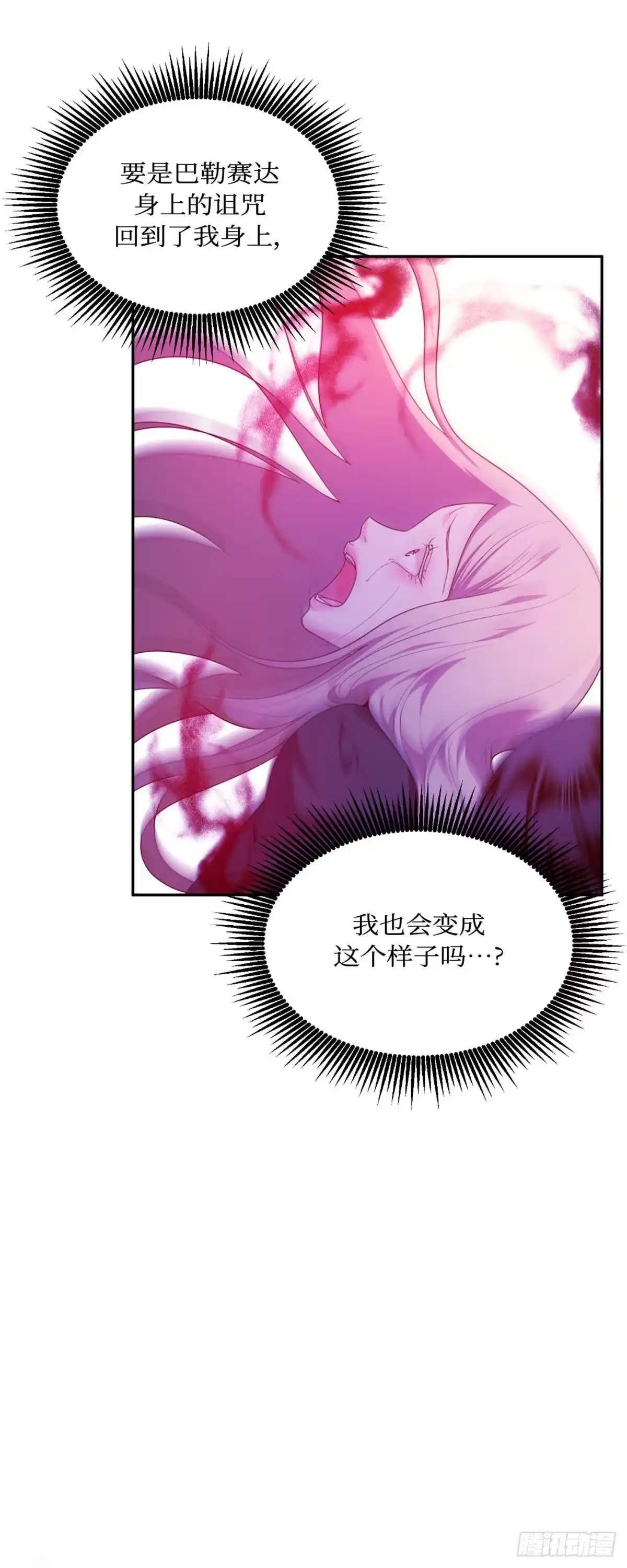 沼泽之火 第42话 第18页