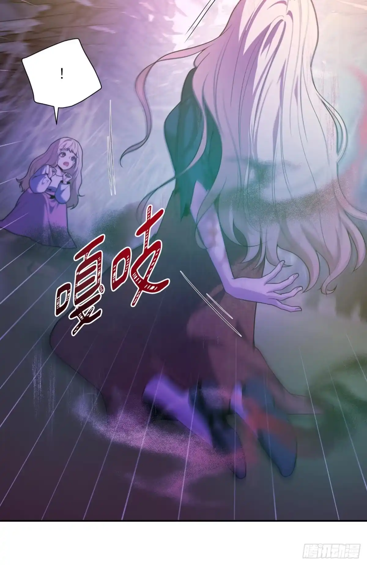 沼泽之火 第42话 第5页
