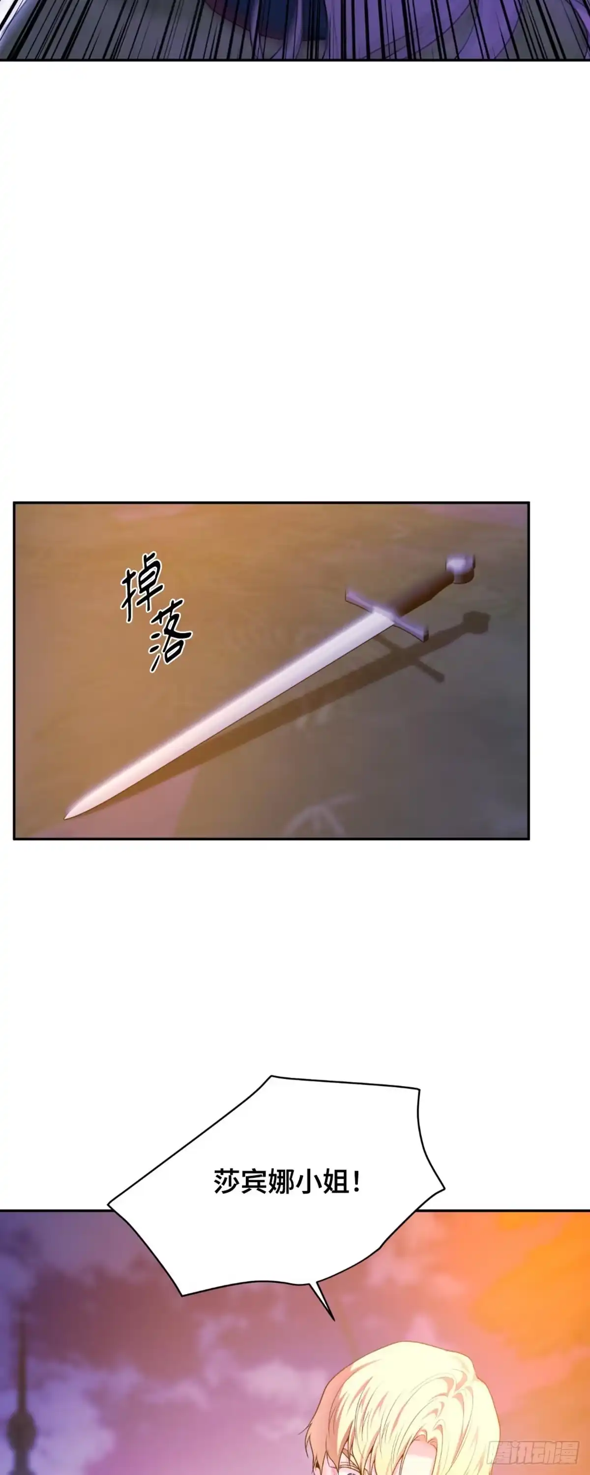 沼泽之火 第42话 第38页