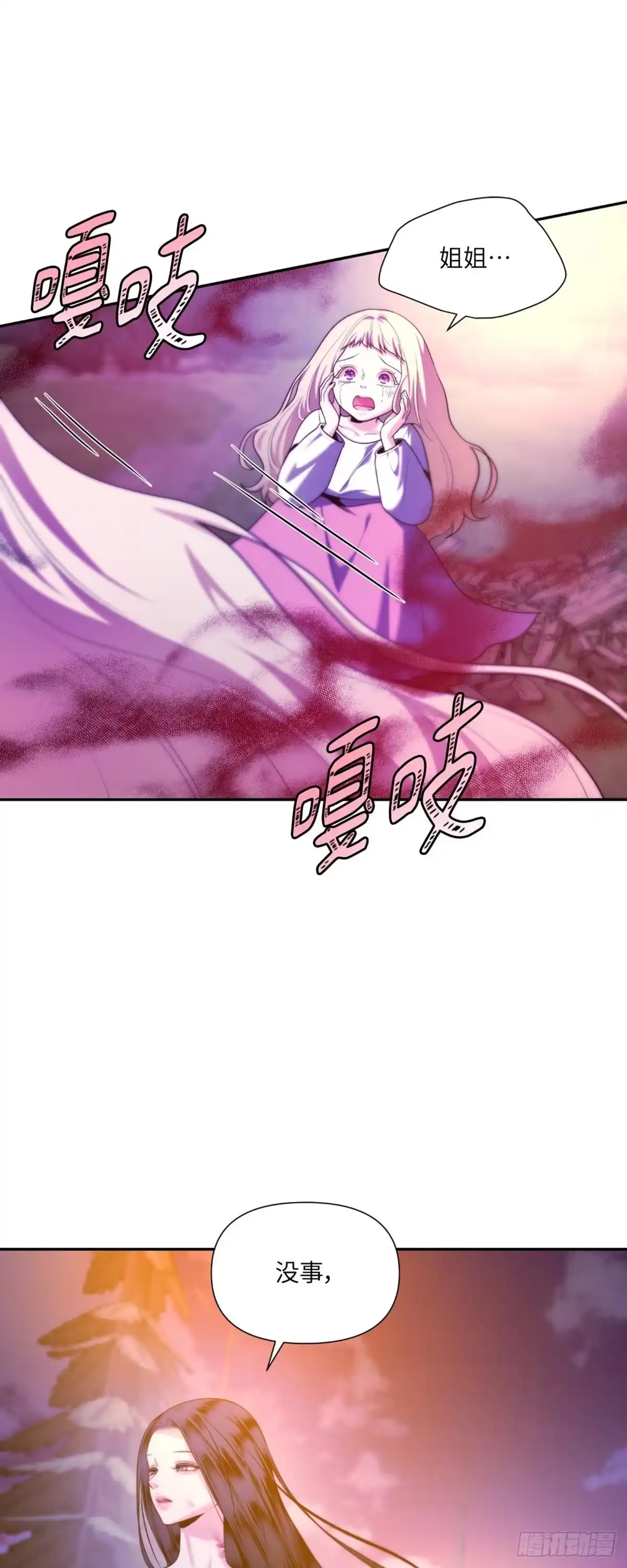 沼泽之火 第42话 第6页