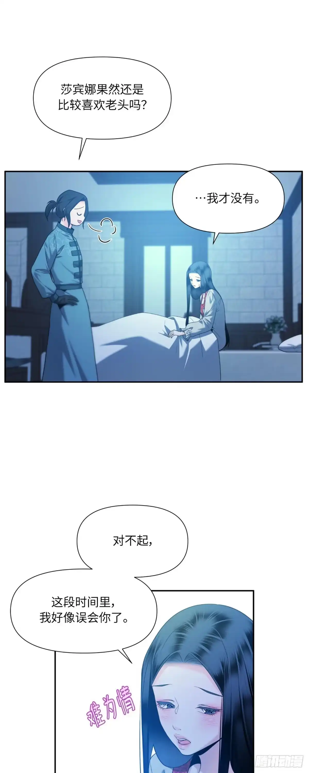 沼泽之火 第43话 第18页