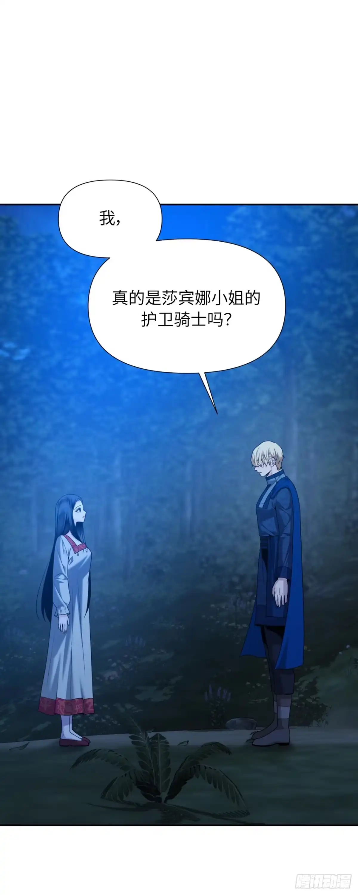 沼泽之火 第43话 第48页