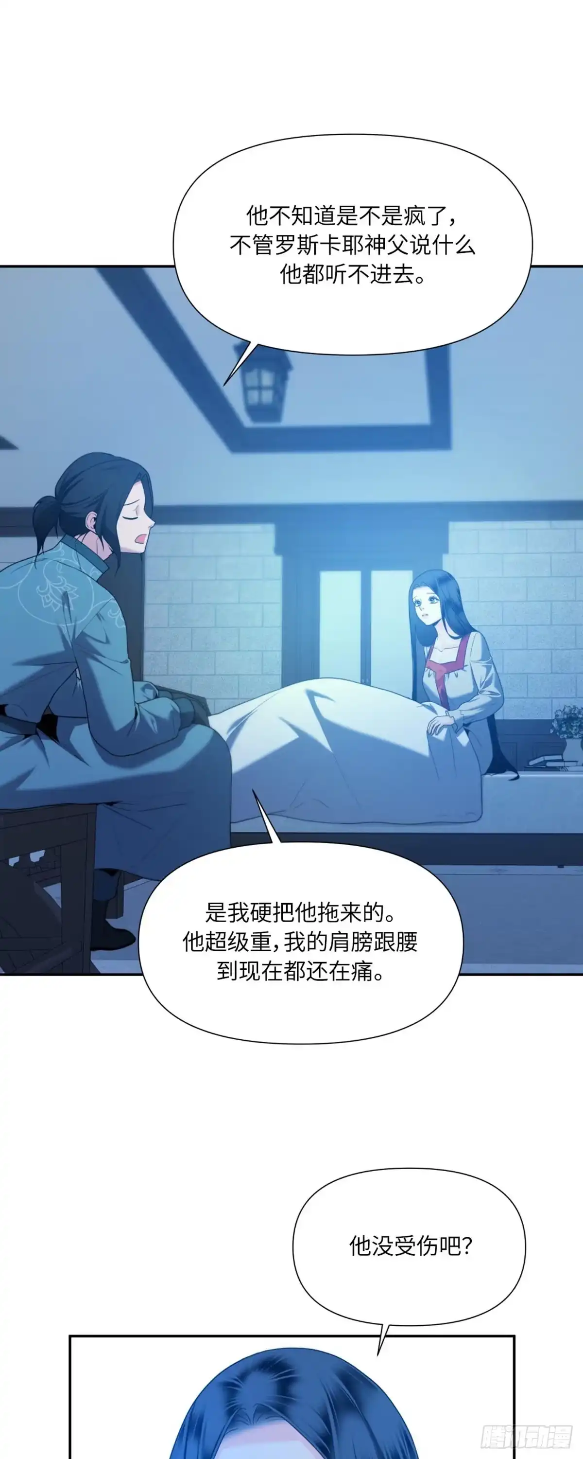 沼泽之火 第43话 第12页