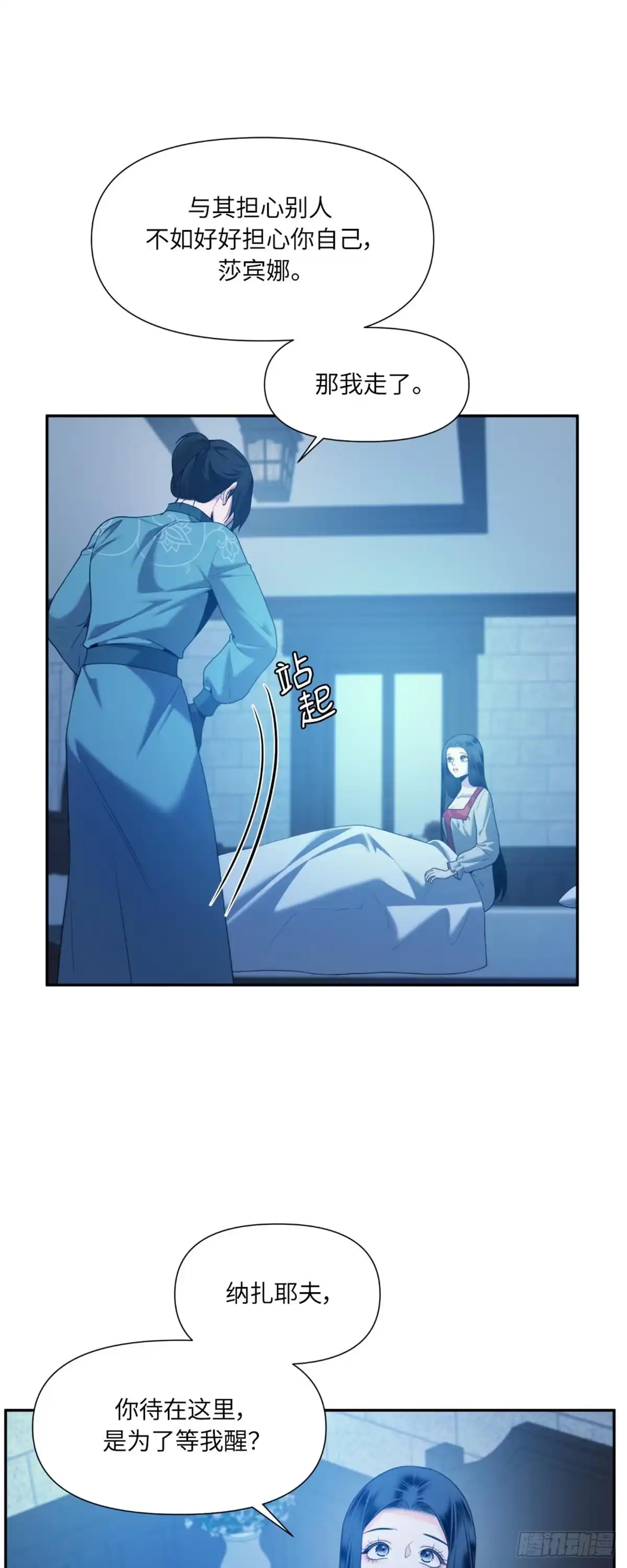 沼泽之火 第43话 第16页
