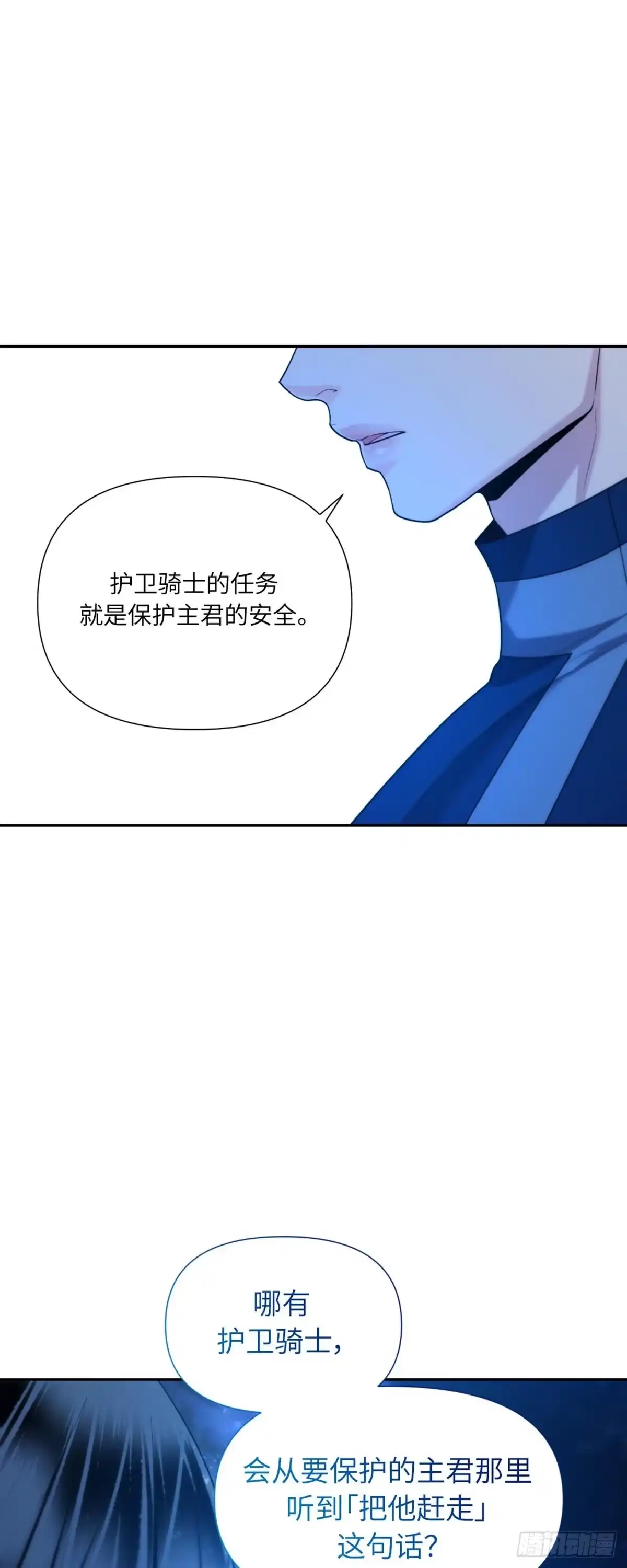 沼泽之火 第43话 第49页