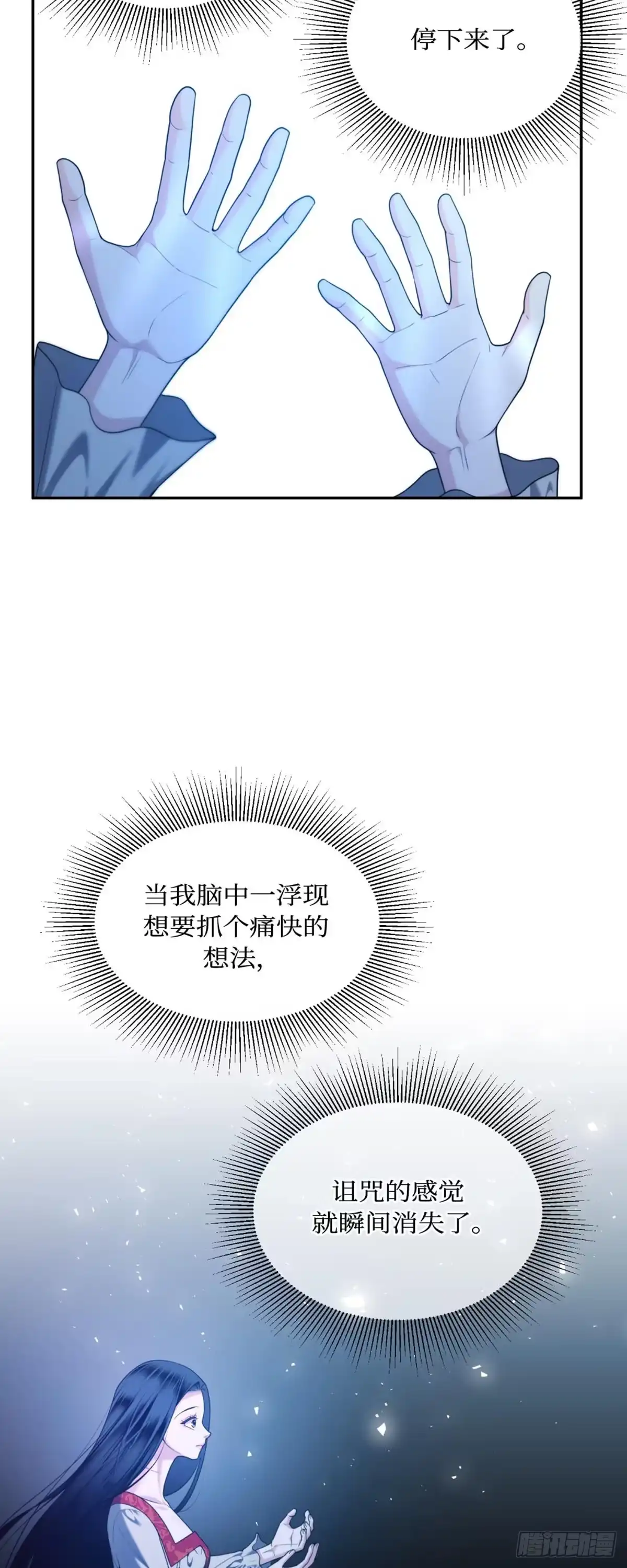 沼泽之火 第43话 第29页