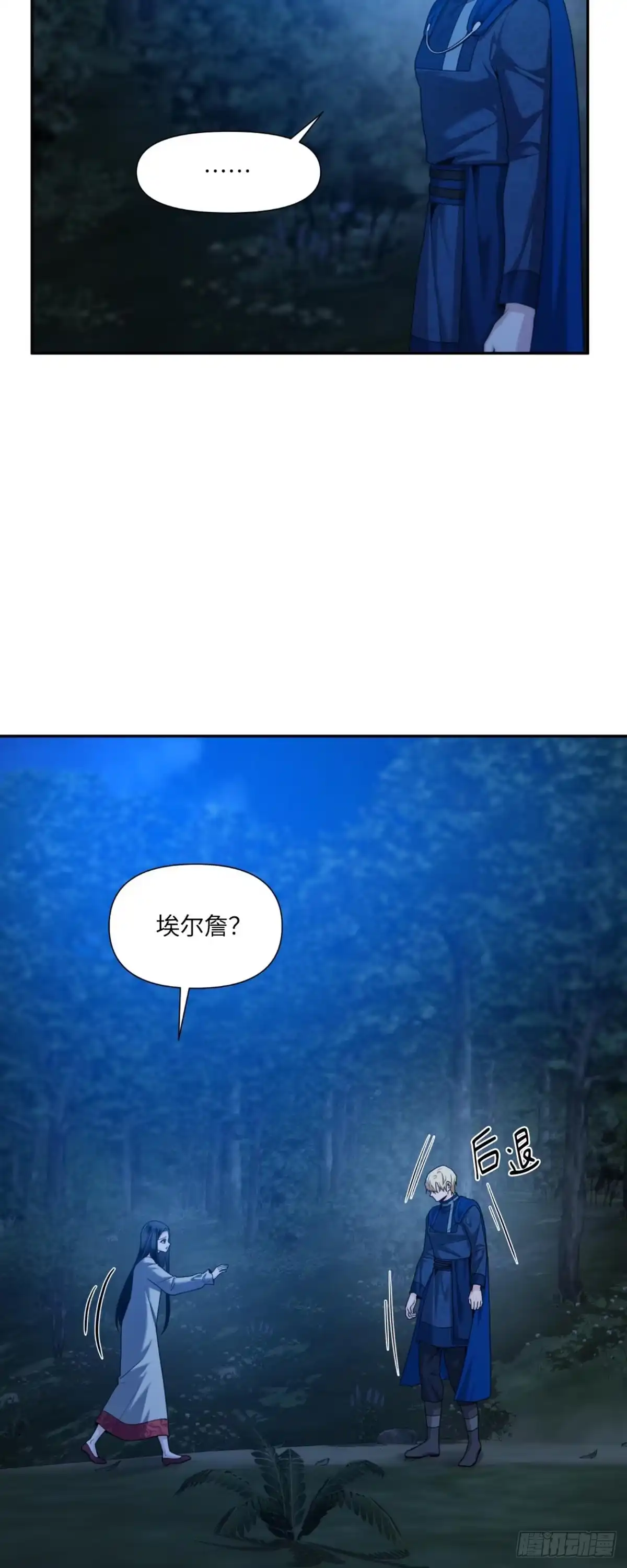 沼泽之火 第43话 第42页