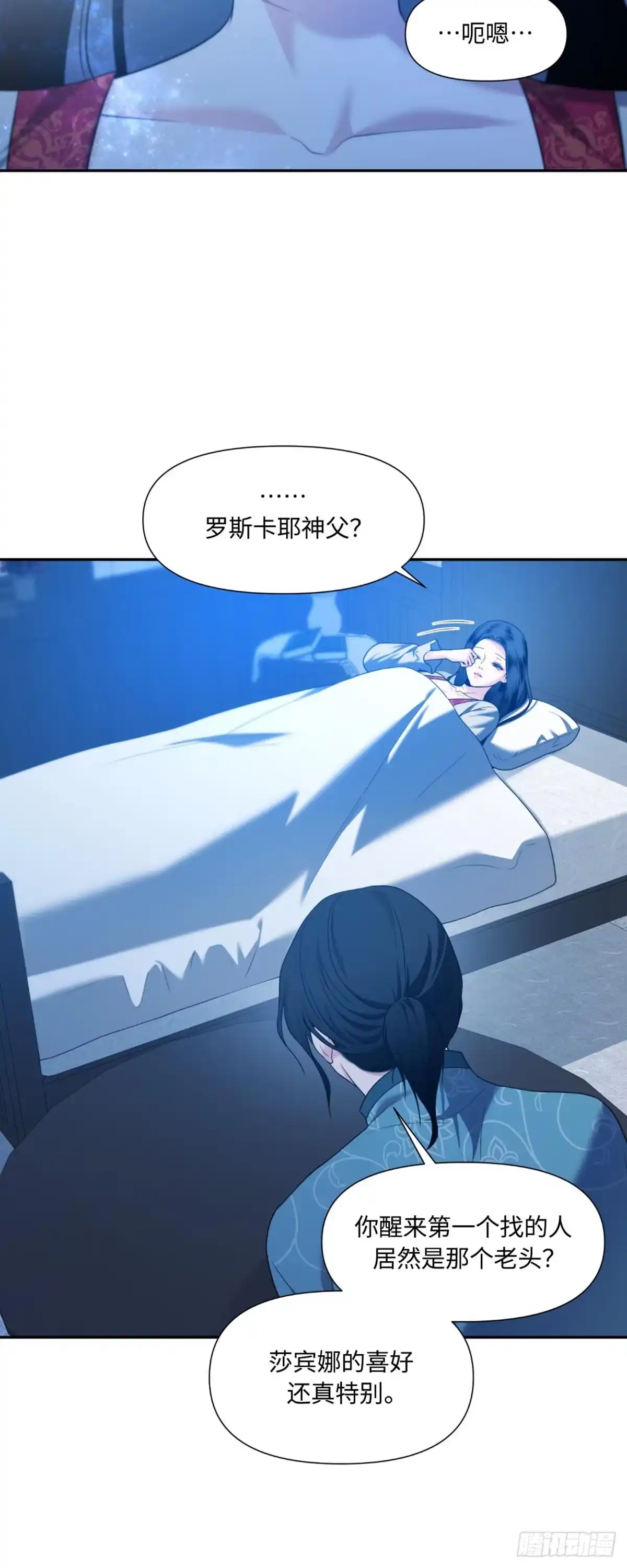 沼泽之火 第43话 第9页