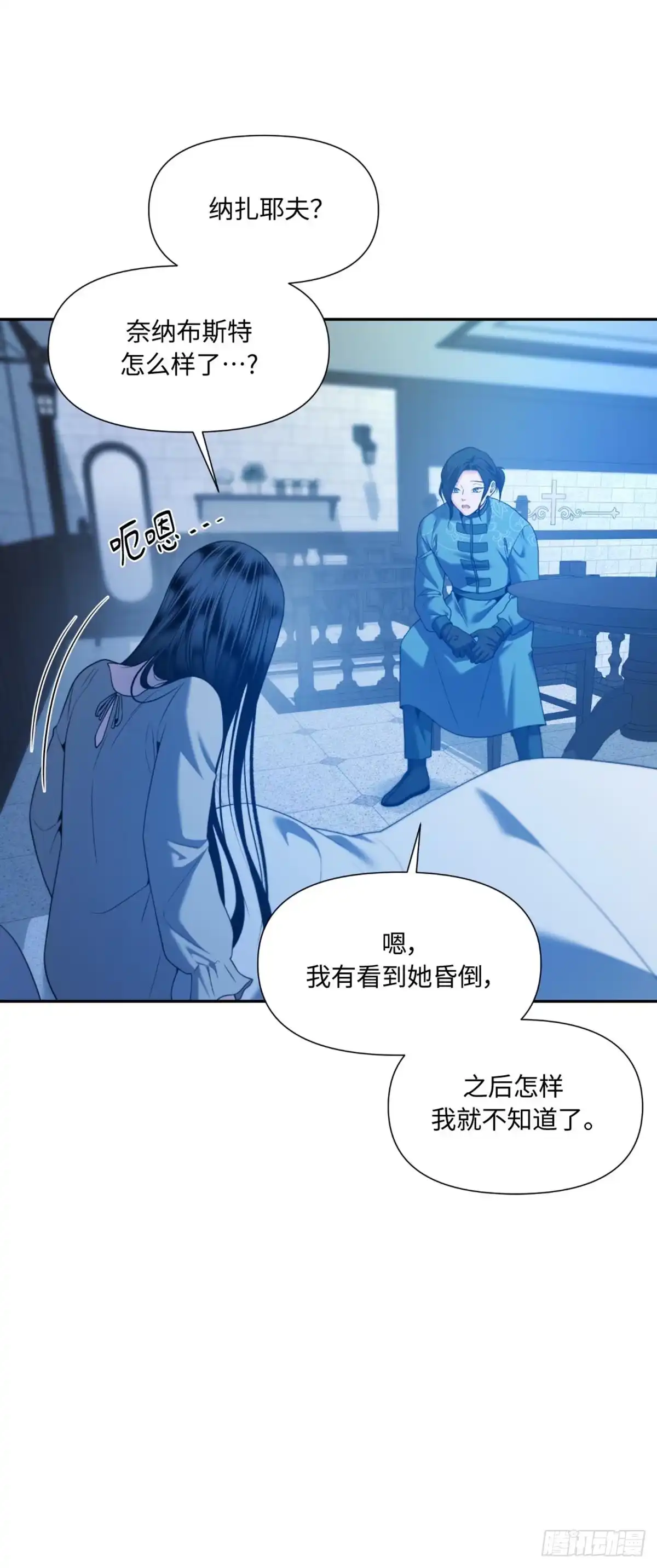 沼泽之火 第43话 第10页