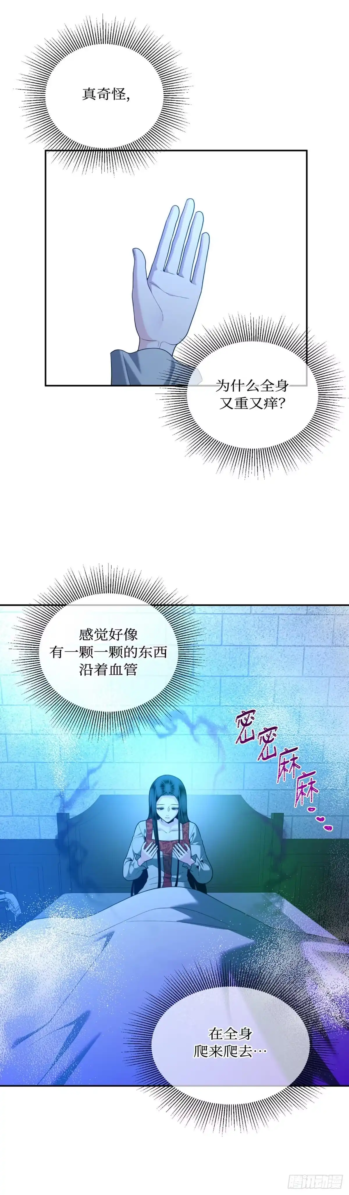 沼泽之火 第43话 第25页