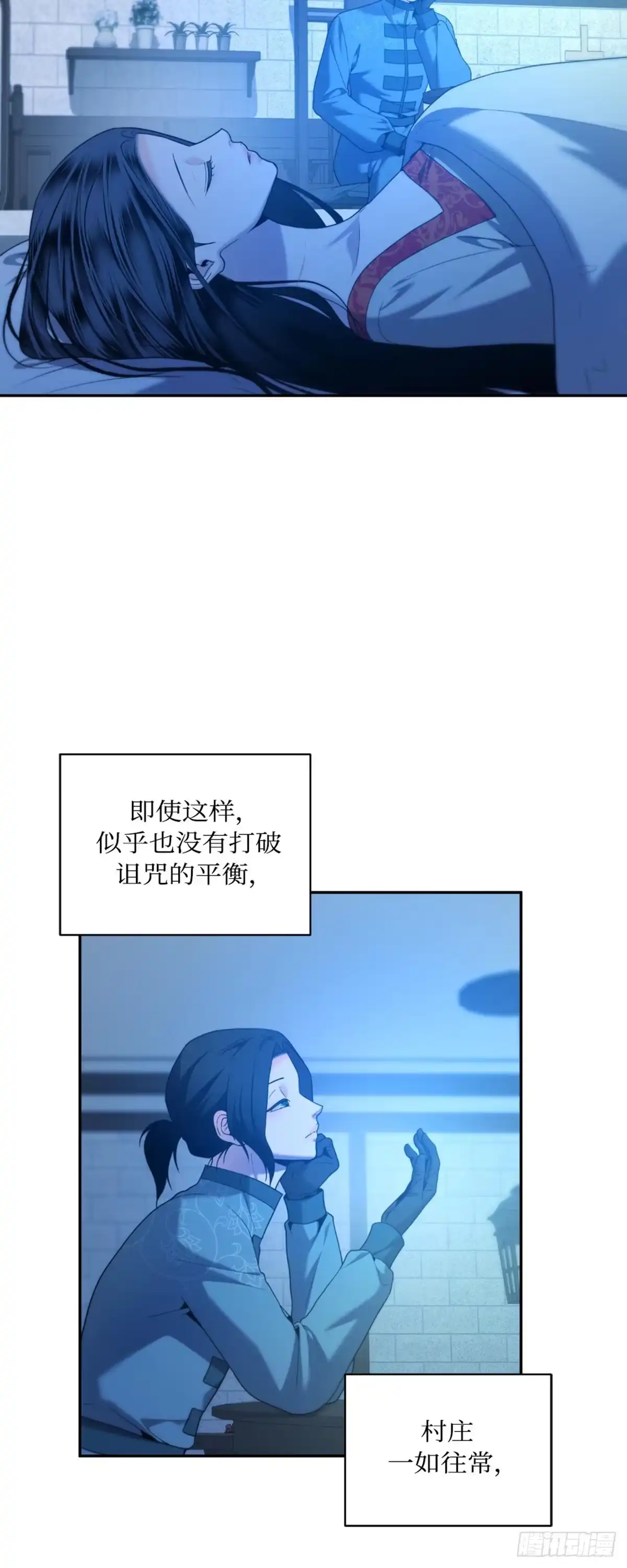沼泽之火 第43话 第2页