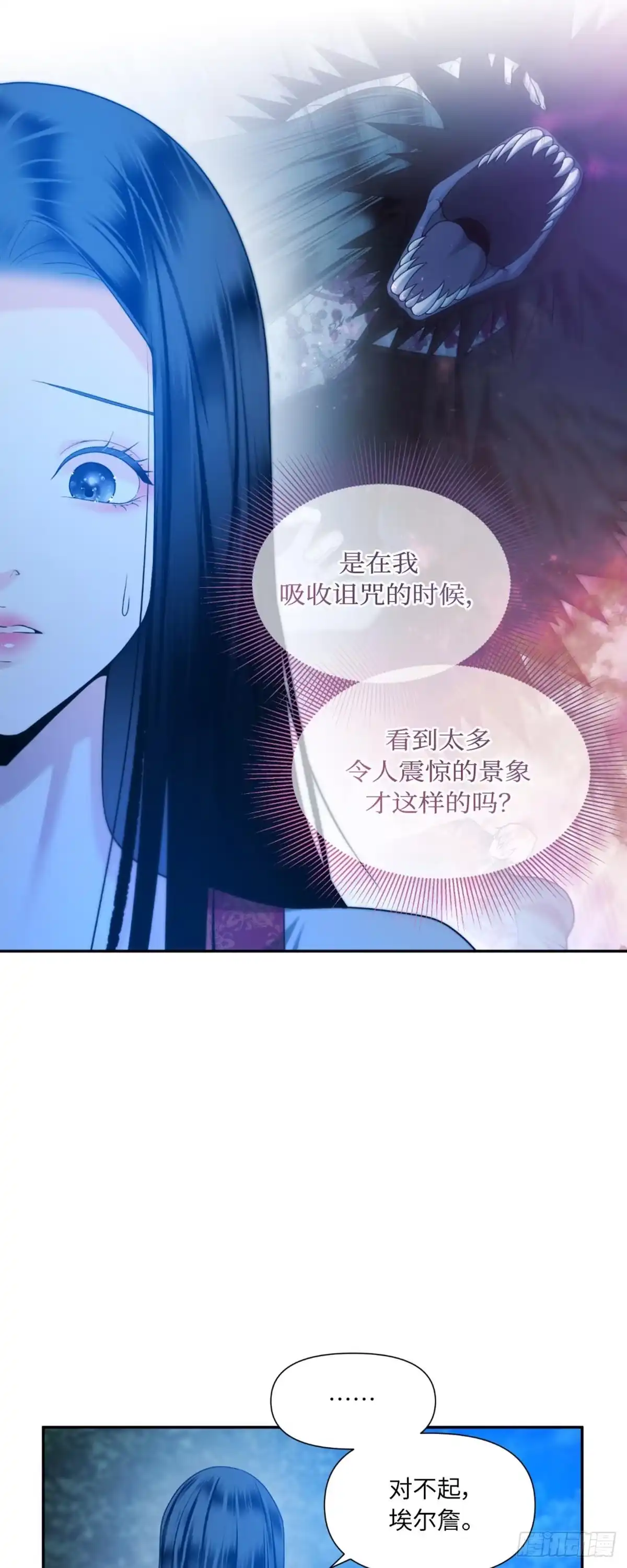 沼泽之火 第43话 第44页