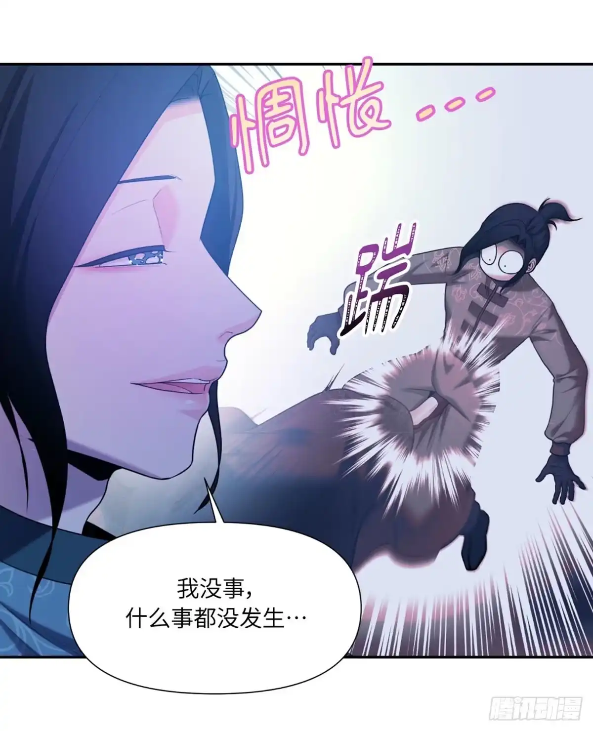 沼泽之火 第43话 第15页