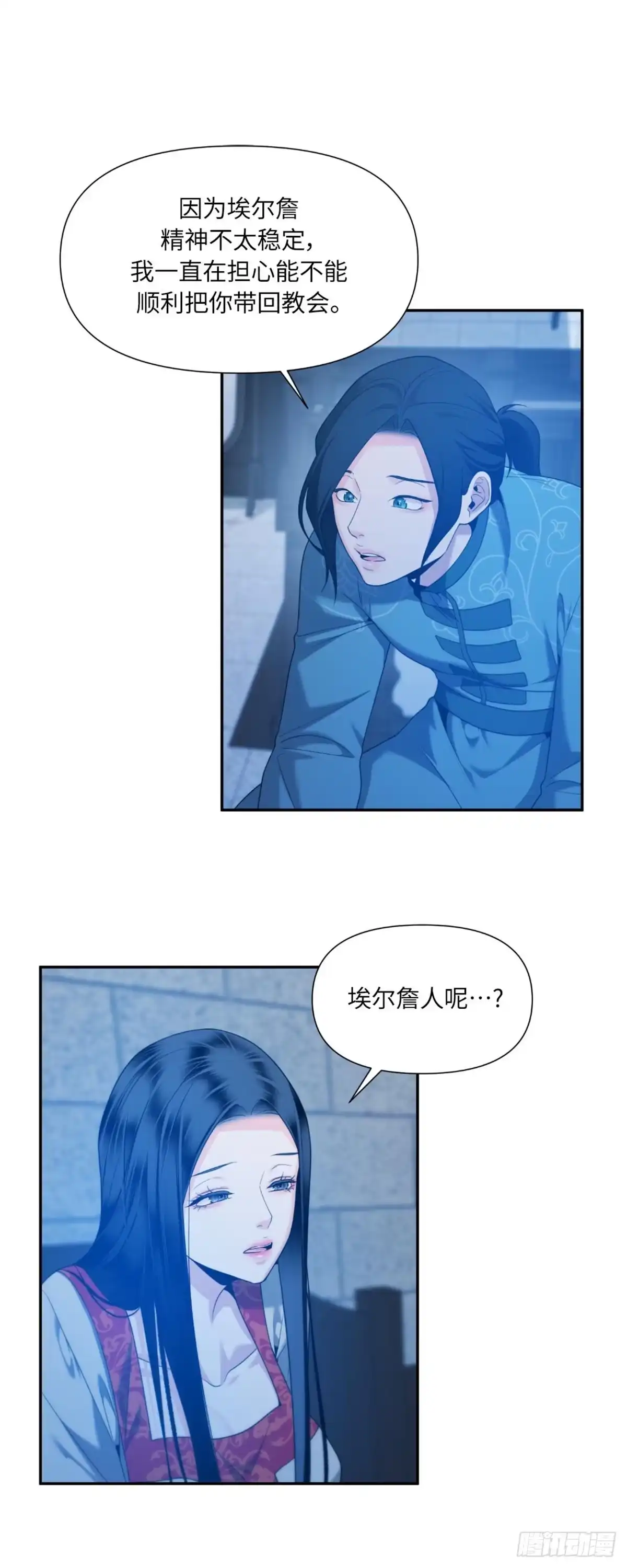 沼泽之火 第43话 第11页