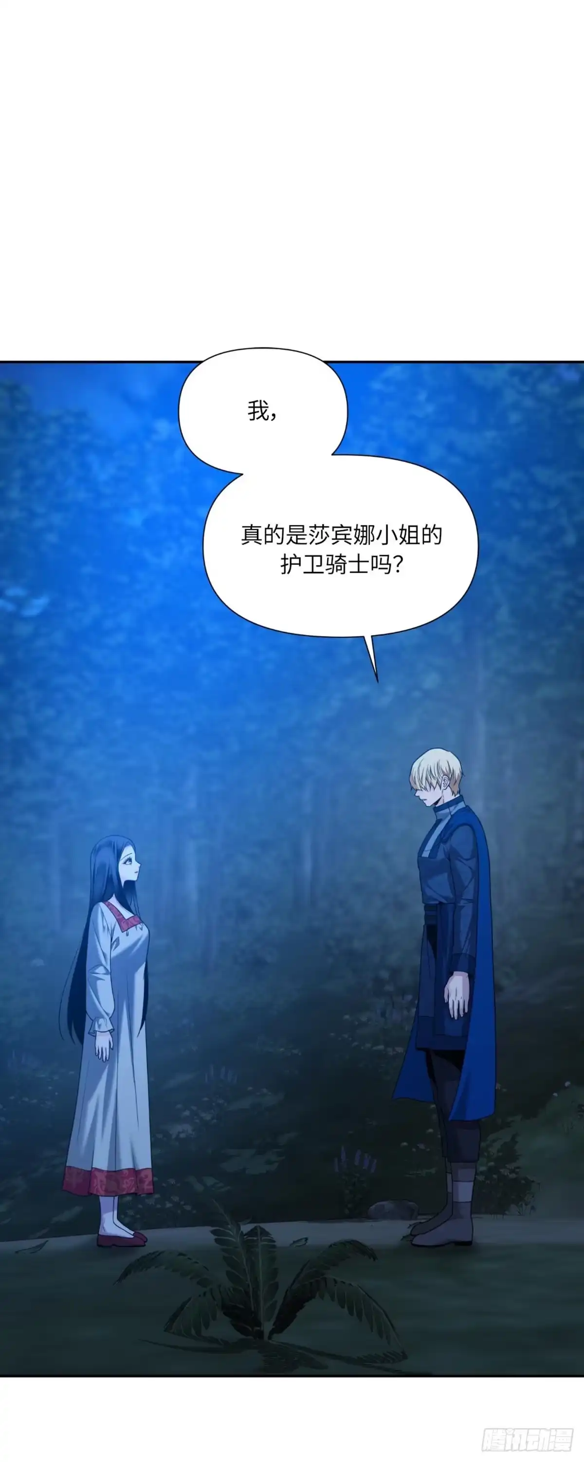 沼泽之火 第44话 第1页