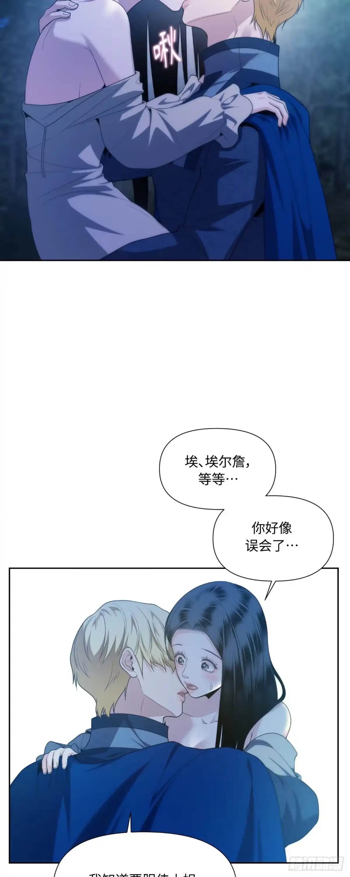 沼泽之火 第44话 第25页