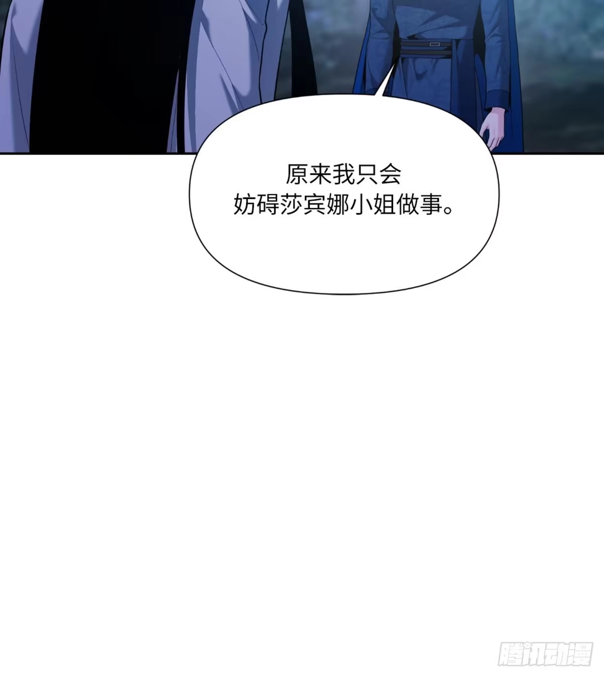 沼泽之火 第44话 第5页