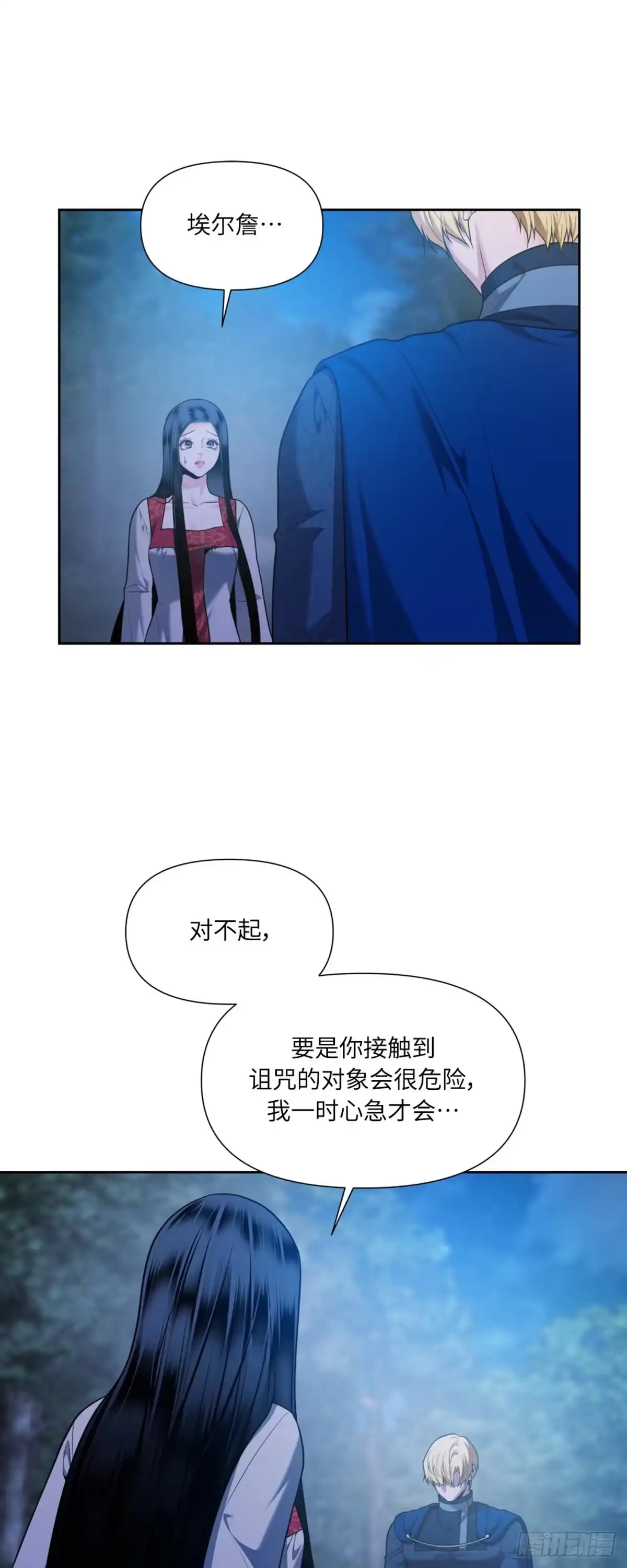 沼泽之火 第44话 第4页