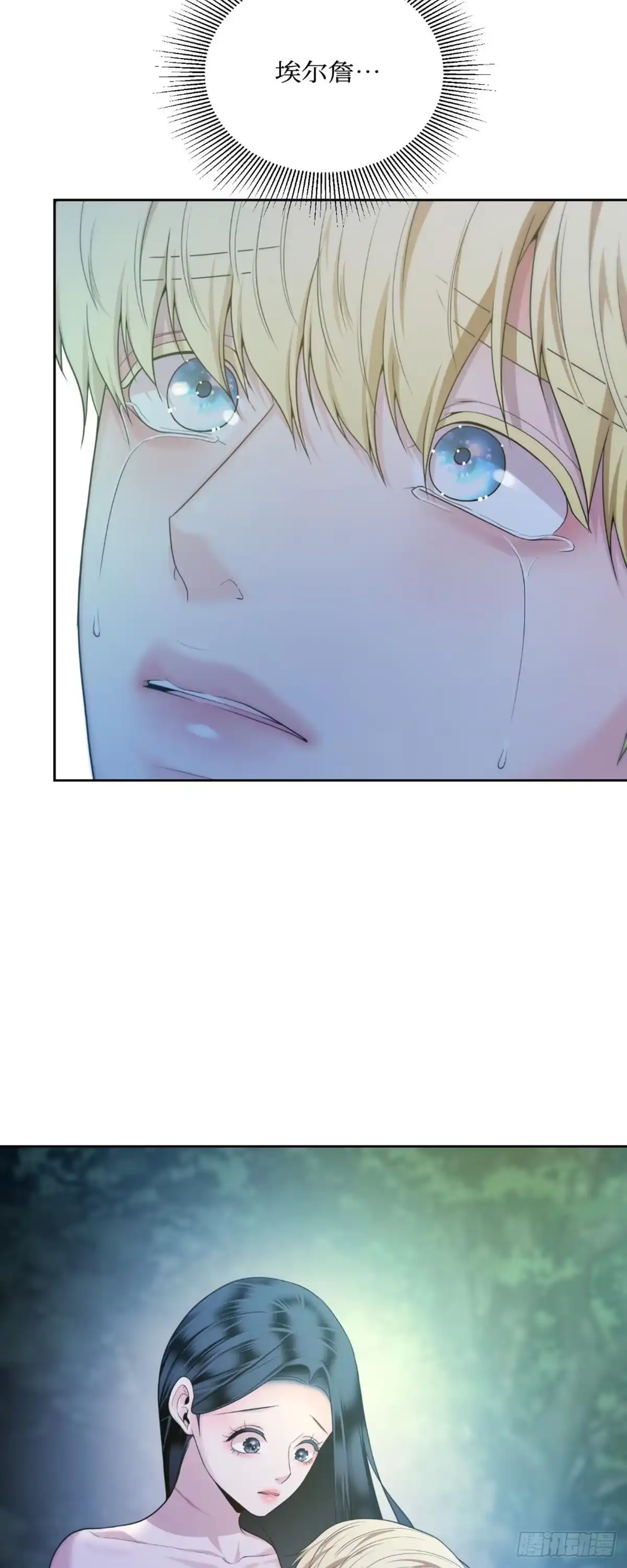 沼泽之火 第44话 第38页
