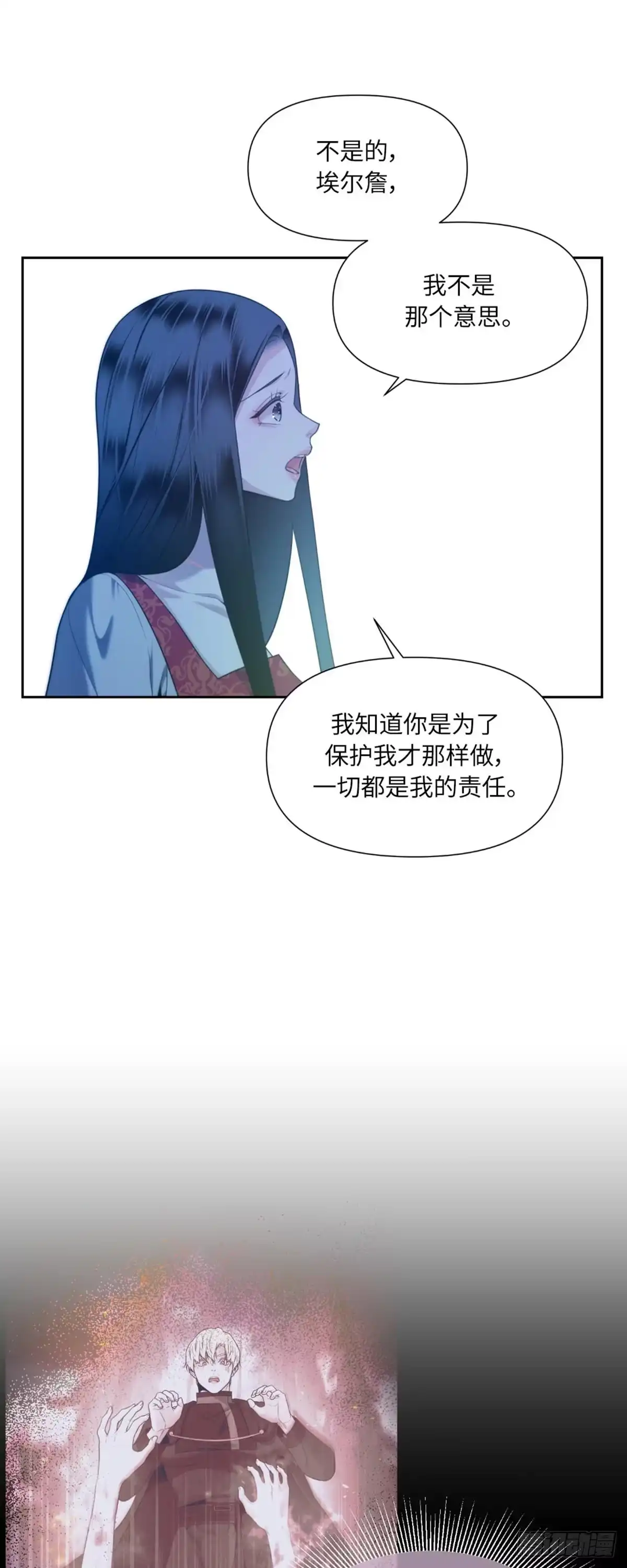 沼泽之火 第44话 第6页