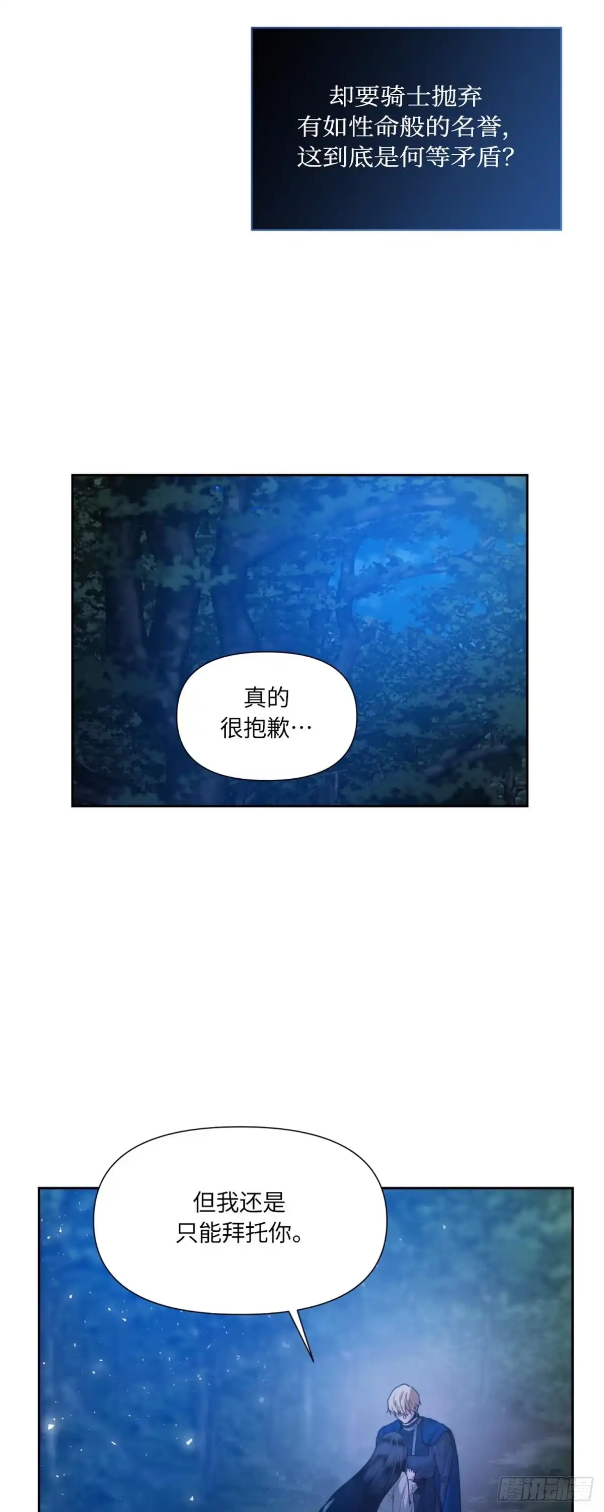 沼泽之火 第44话 第14页