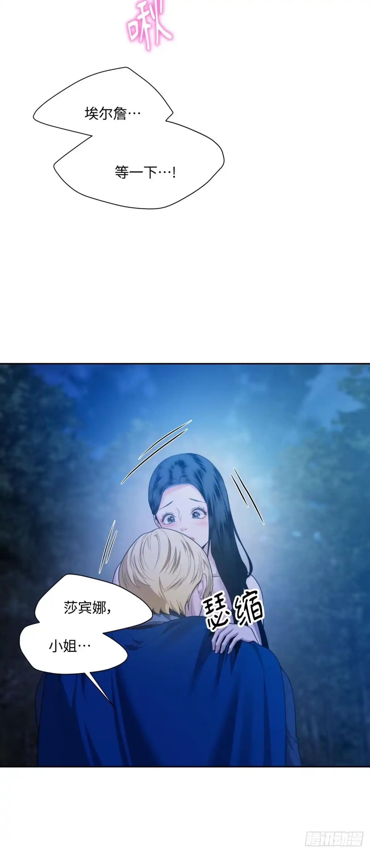 沼泽之火 第44话 第35页