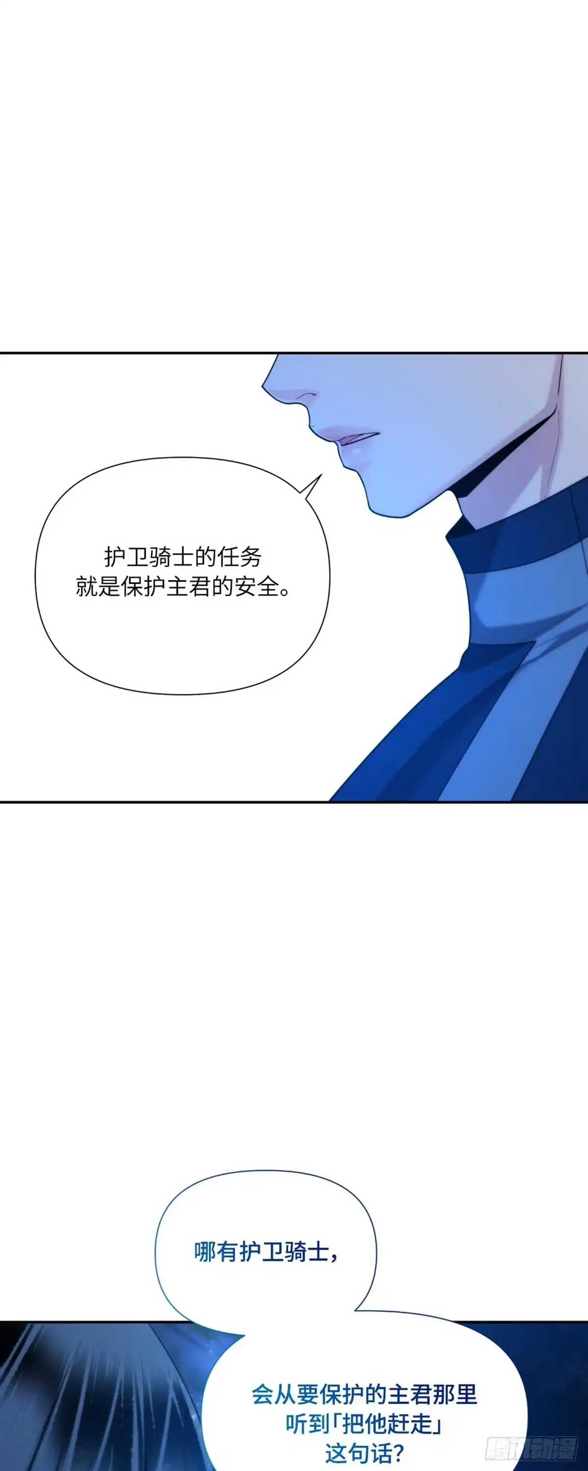 沼泽之火 第44话 第2页