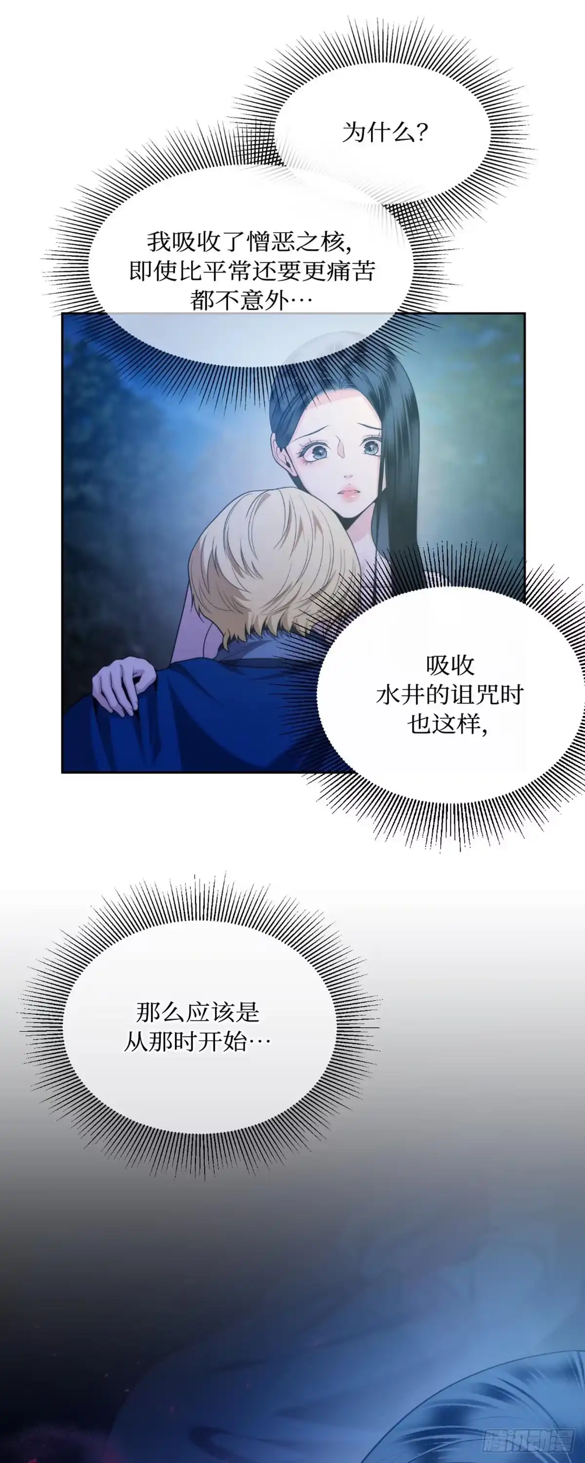 沼泽之火 第44话 第32页