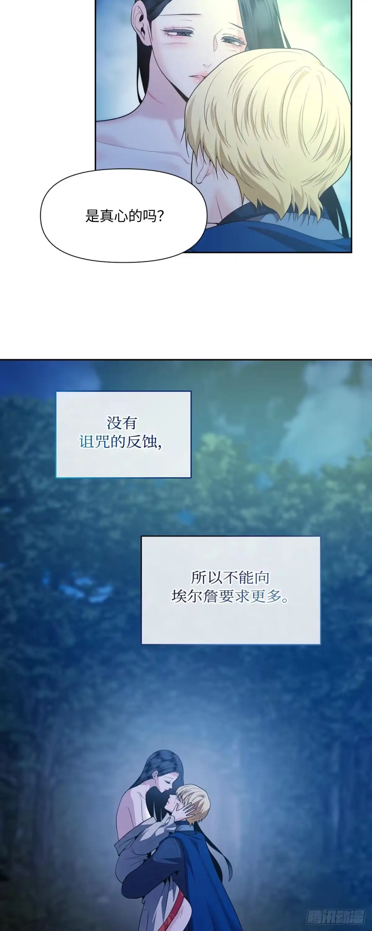 沼泽之火 第44话 第44页