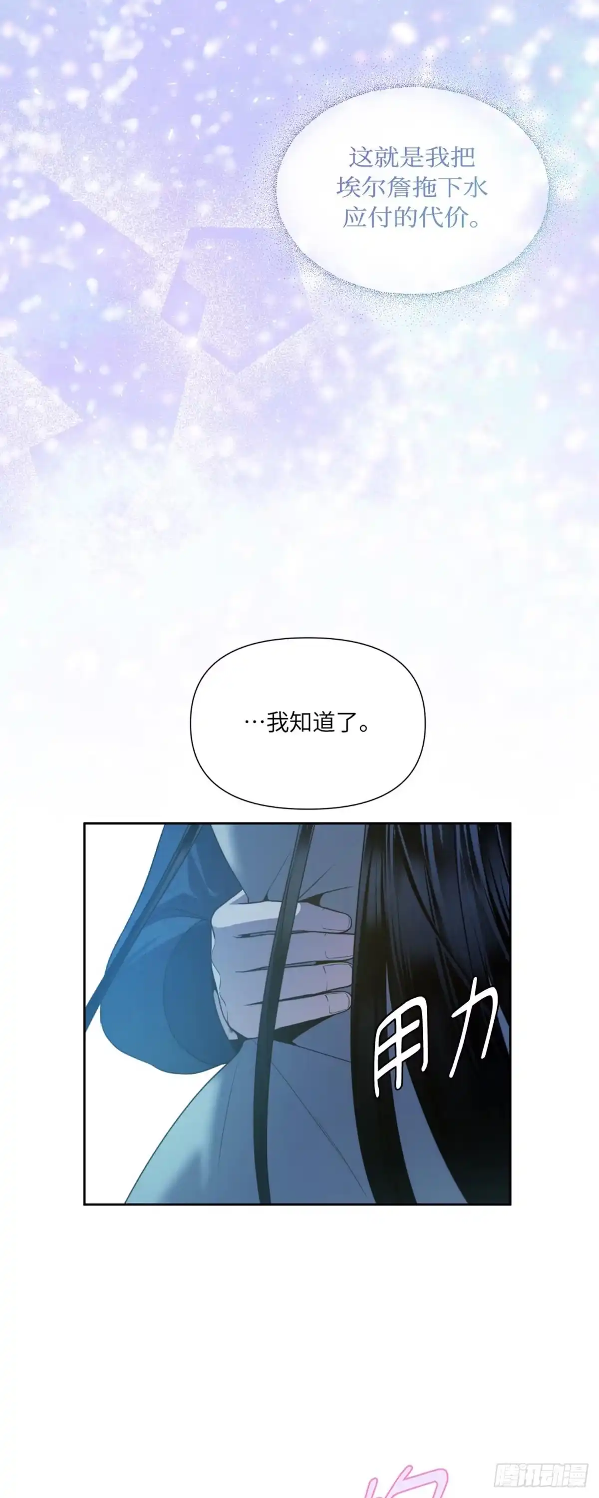 沼泽之火 第44话 第18页