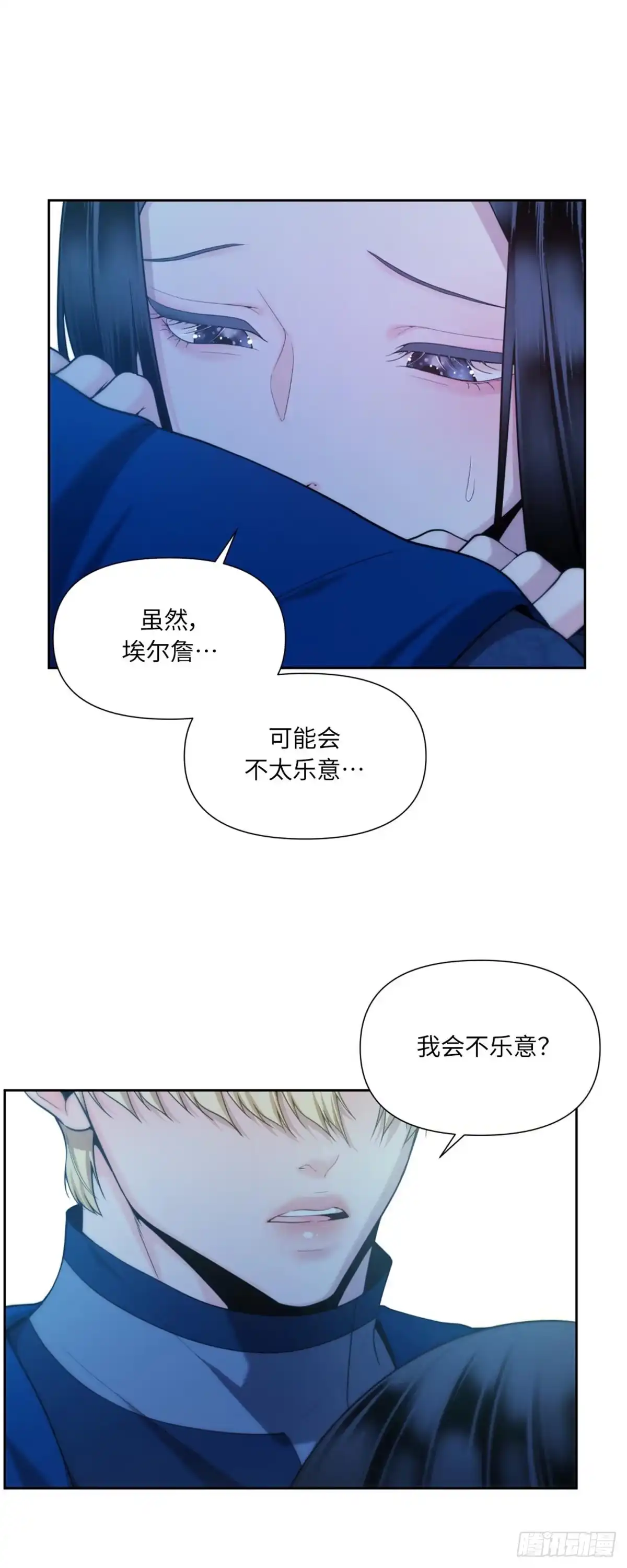 沼泽之火 第44话 第11页