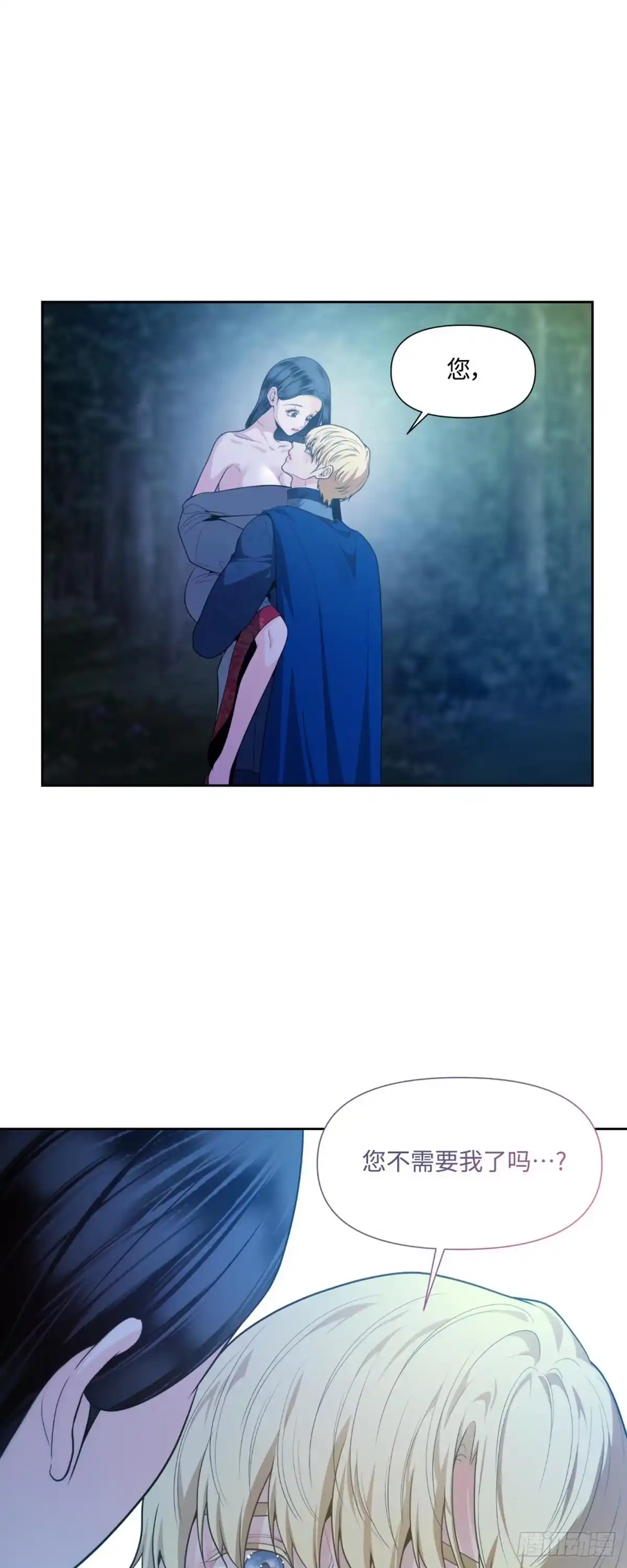 沼泽之火 第44话 第36页