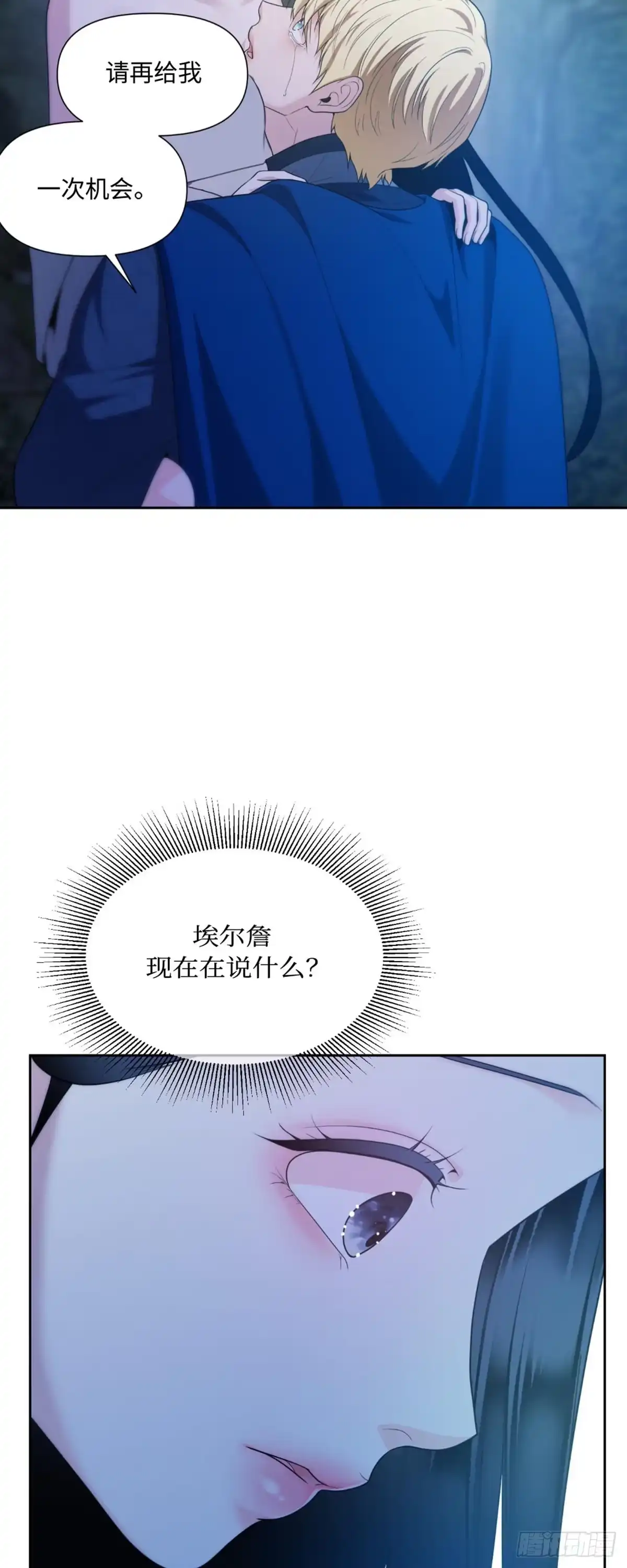 沼泽之火 第44话 第39页