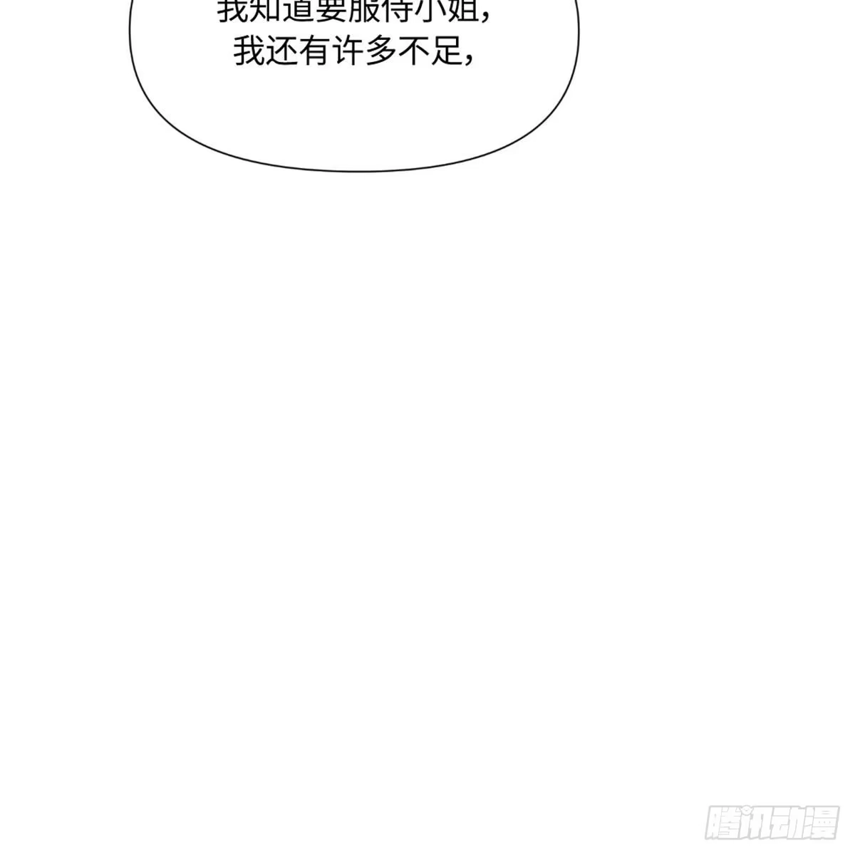 沼泽之火 第44话 第26页