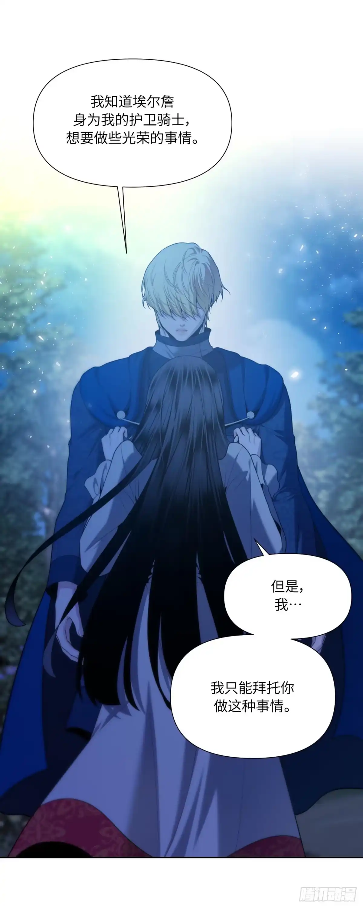 沼泽之火 第44话 第12页