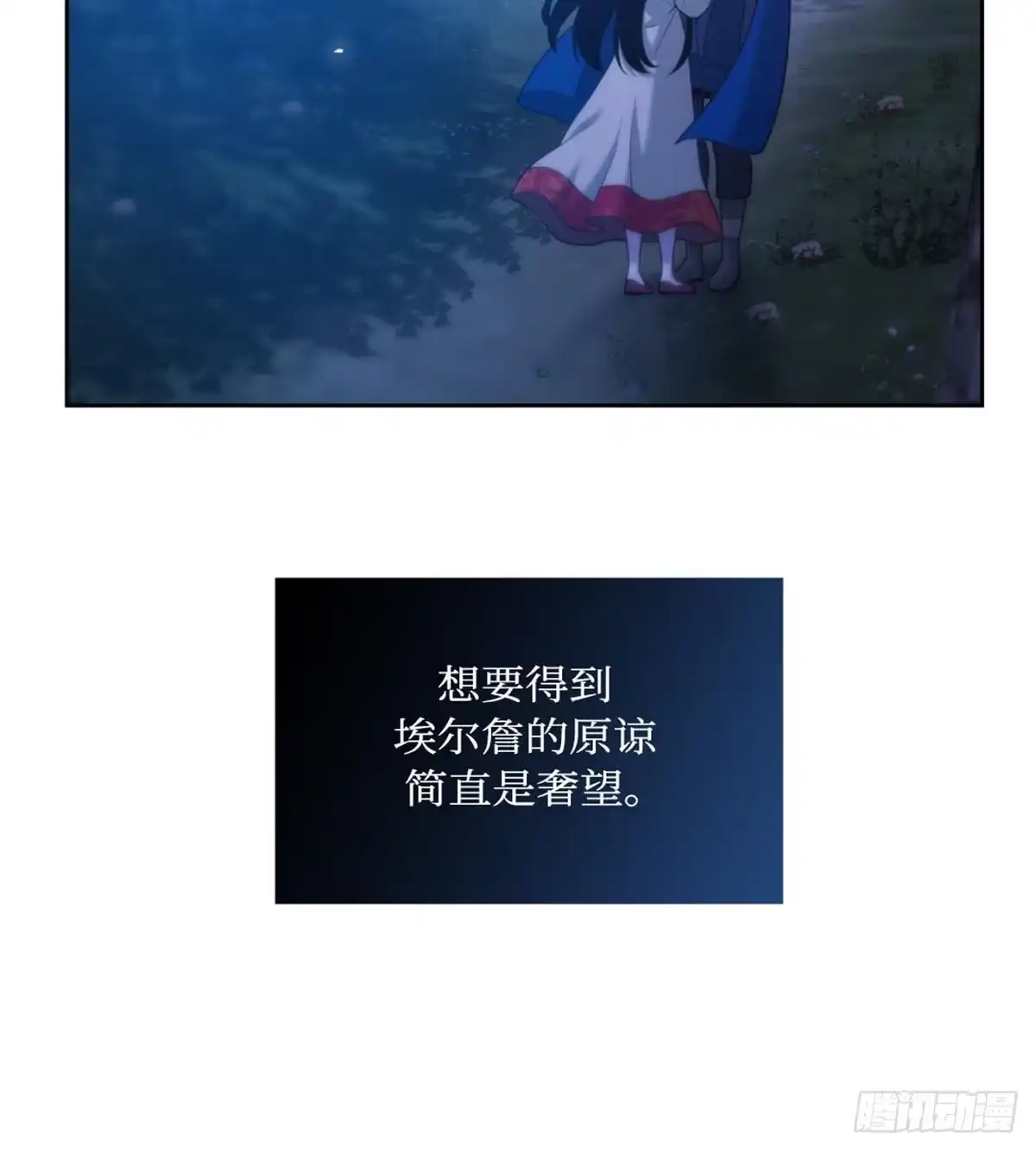 沼泽之火 第44话 第15页