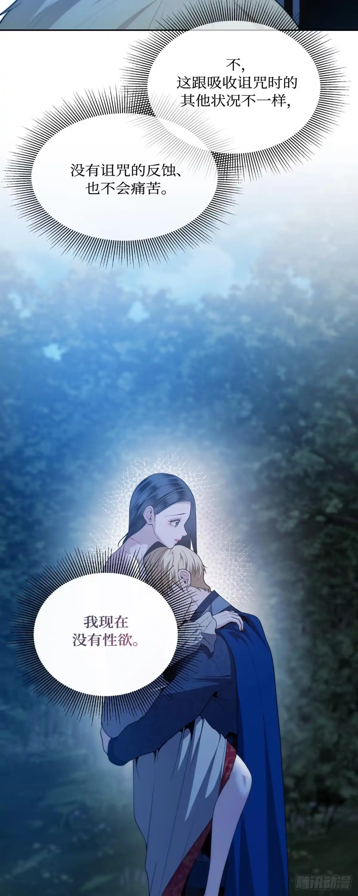 沼泽之火 第44话 第30页