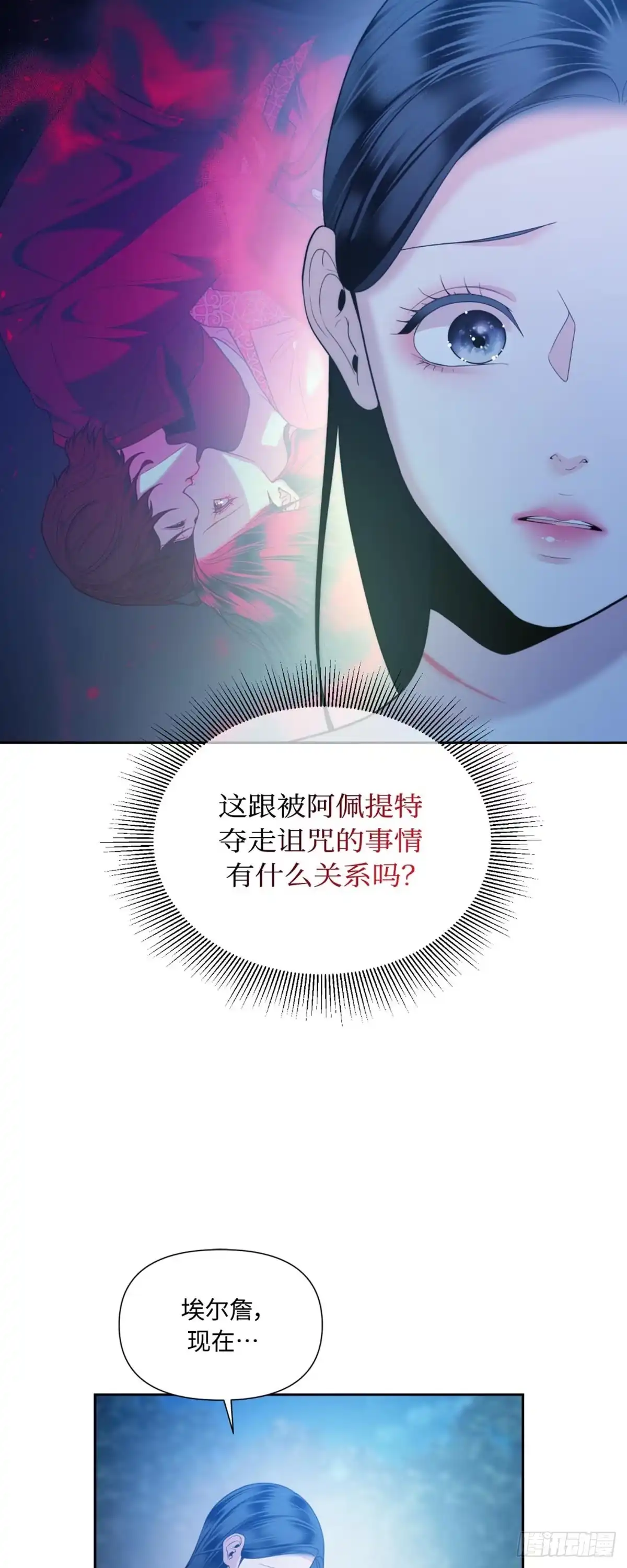沼泽之火 第44话 第33页