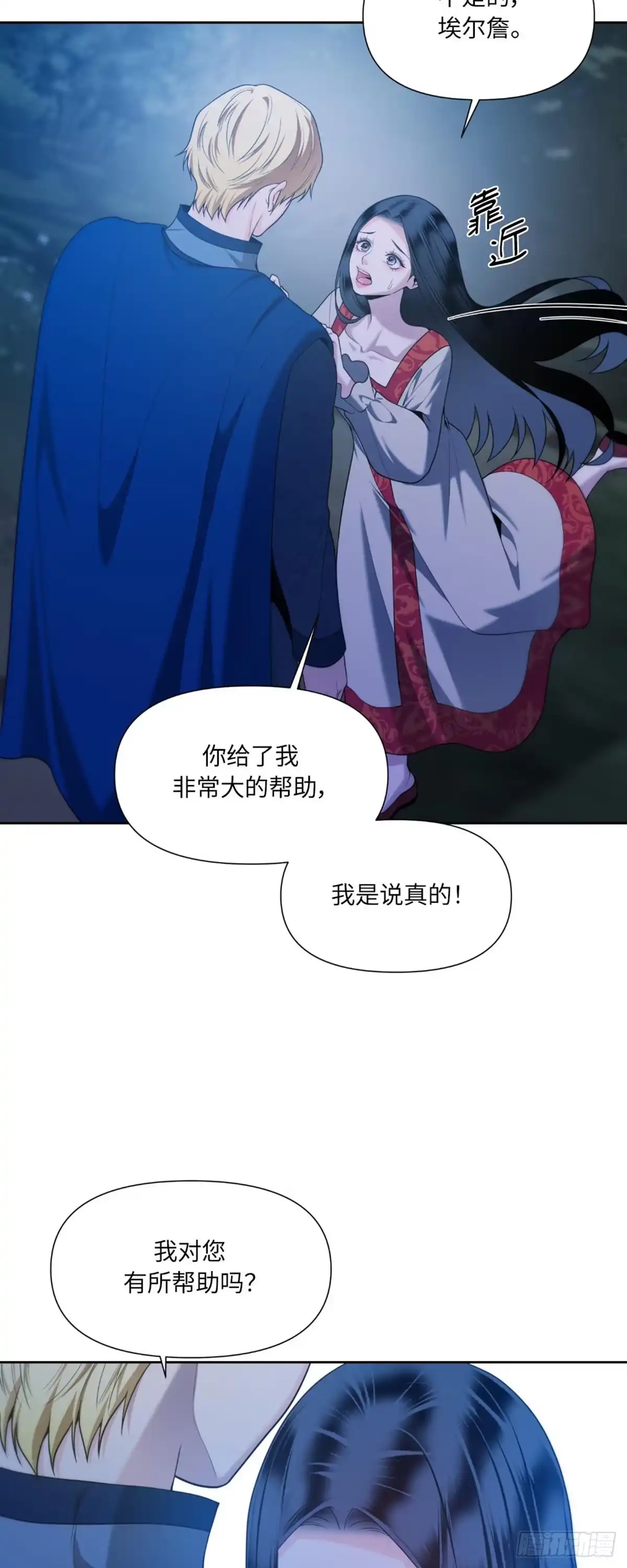 沼泽之火 第44话 第9页