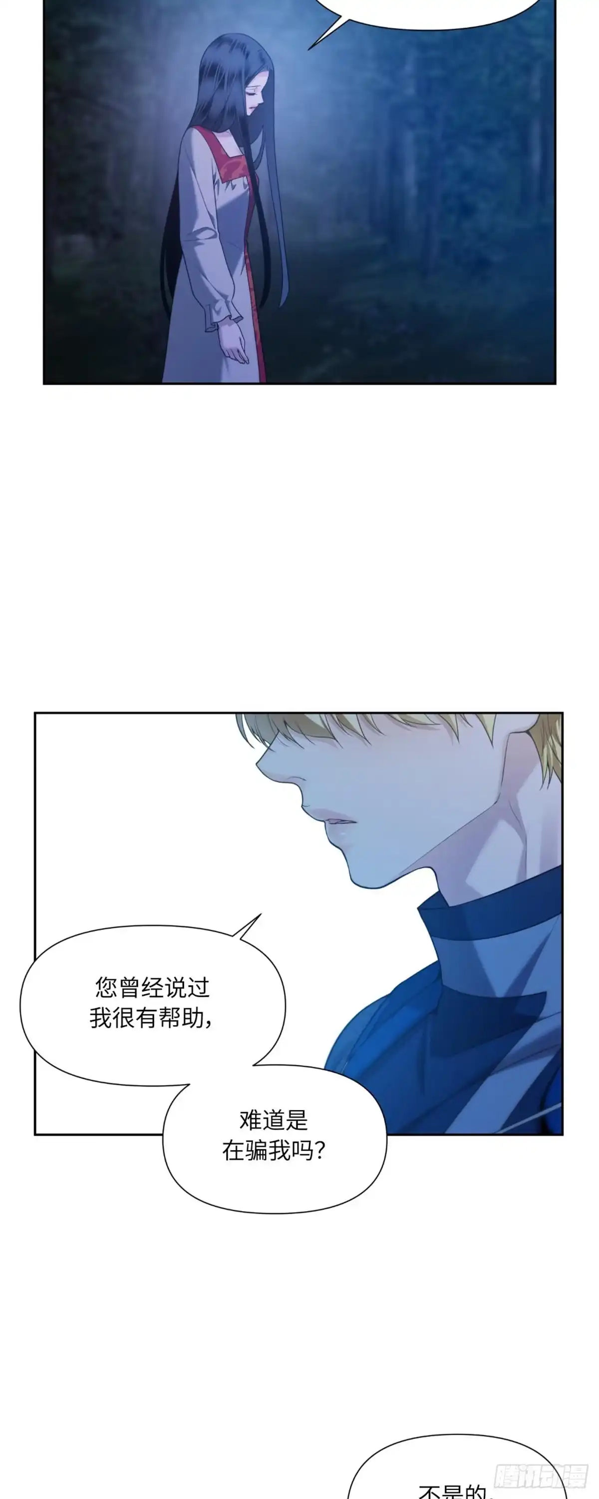 沼泽之火 第44话 第8页