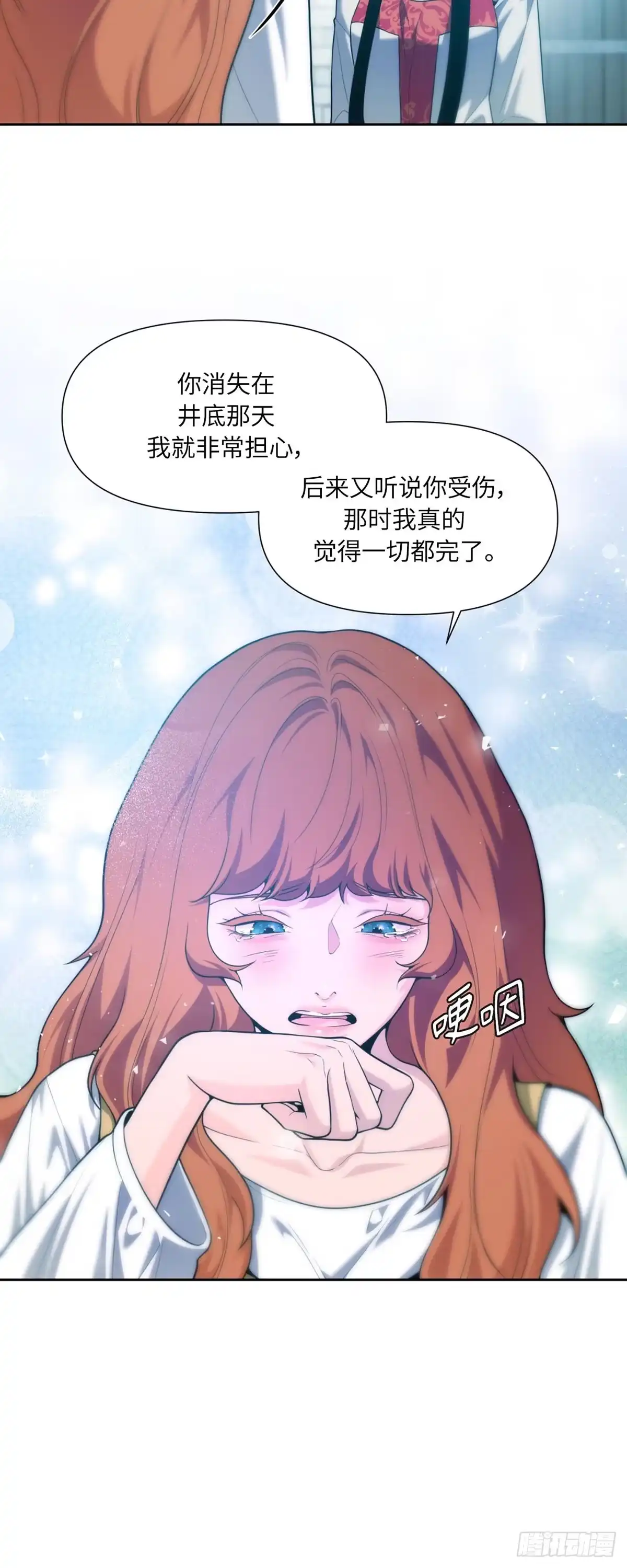 沼泽之火 第45话 第22页